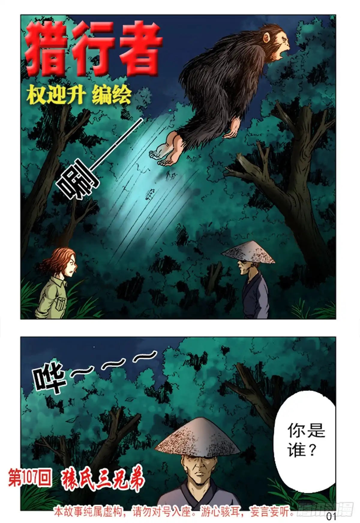 《猎行者》159 第1页