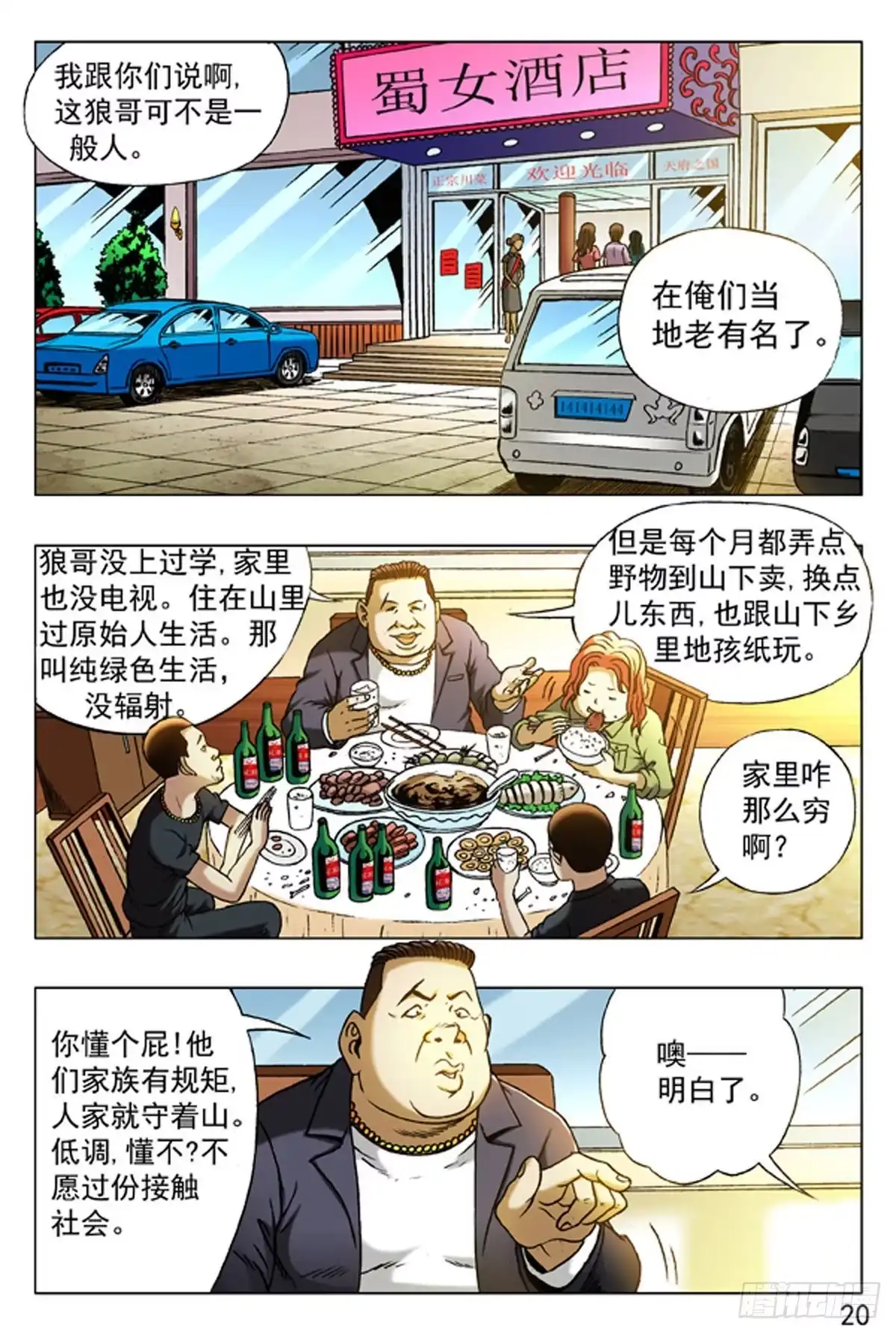 《猎行者》16 第4页
