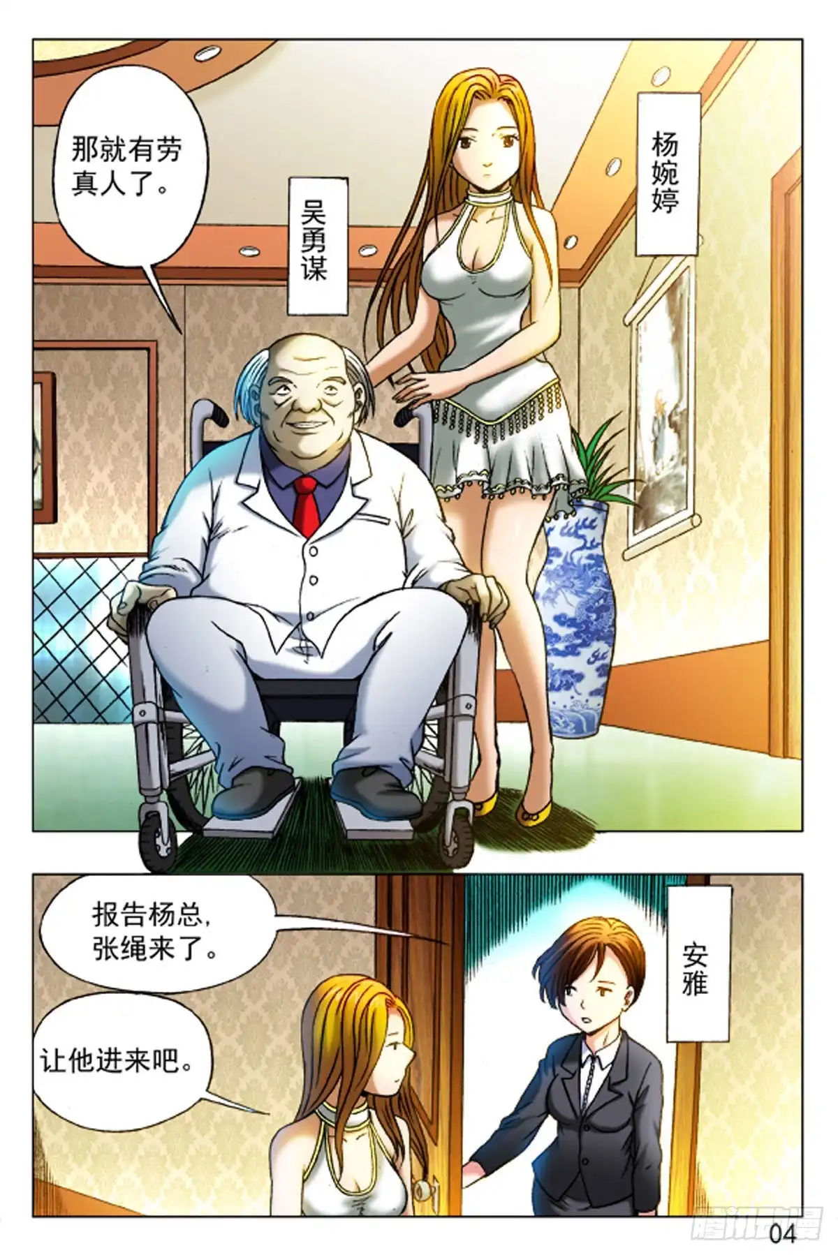 《猎行者》16 第12页