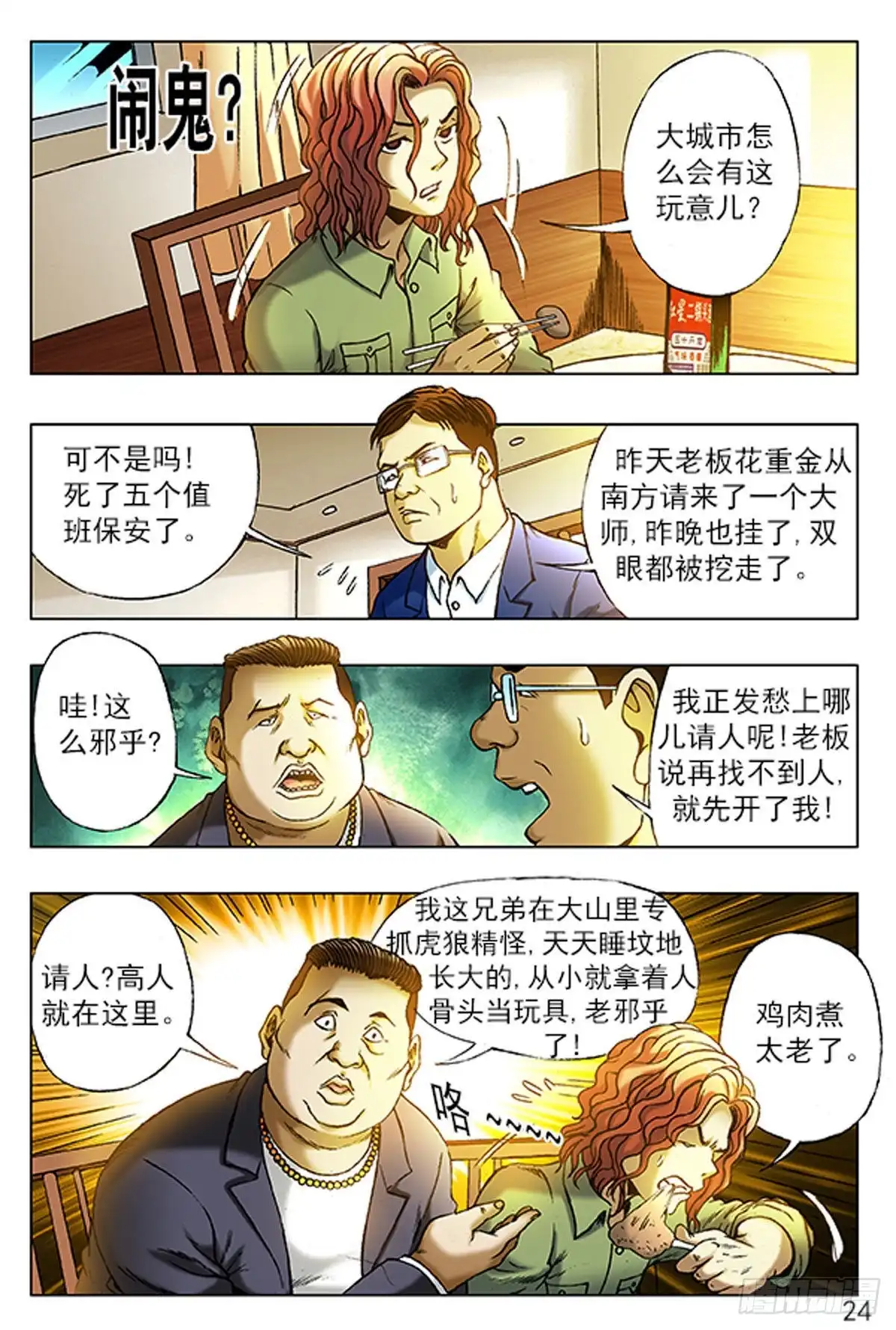 《猎行者》16 第8页