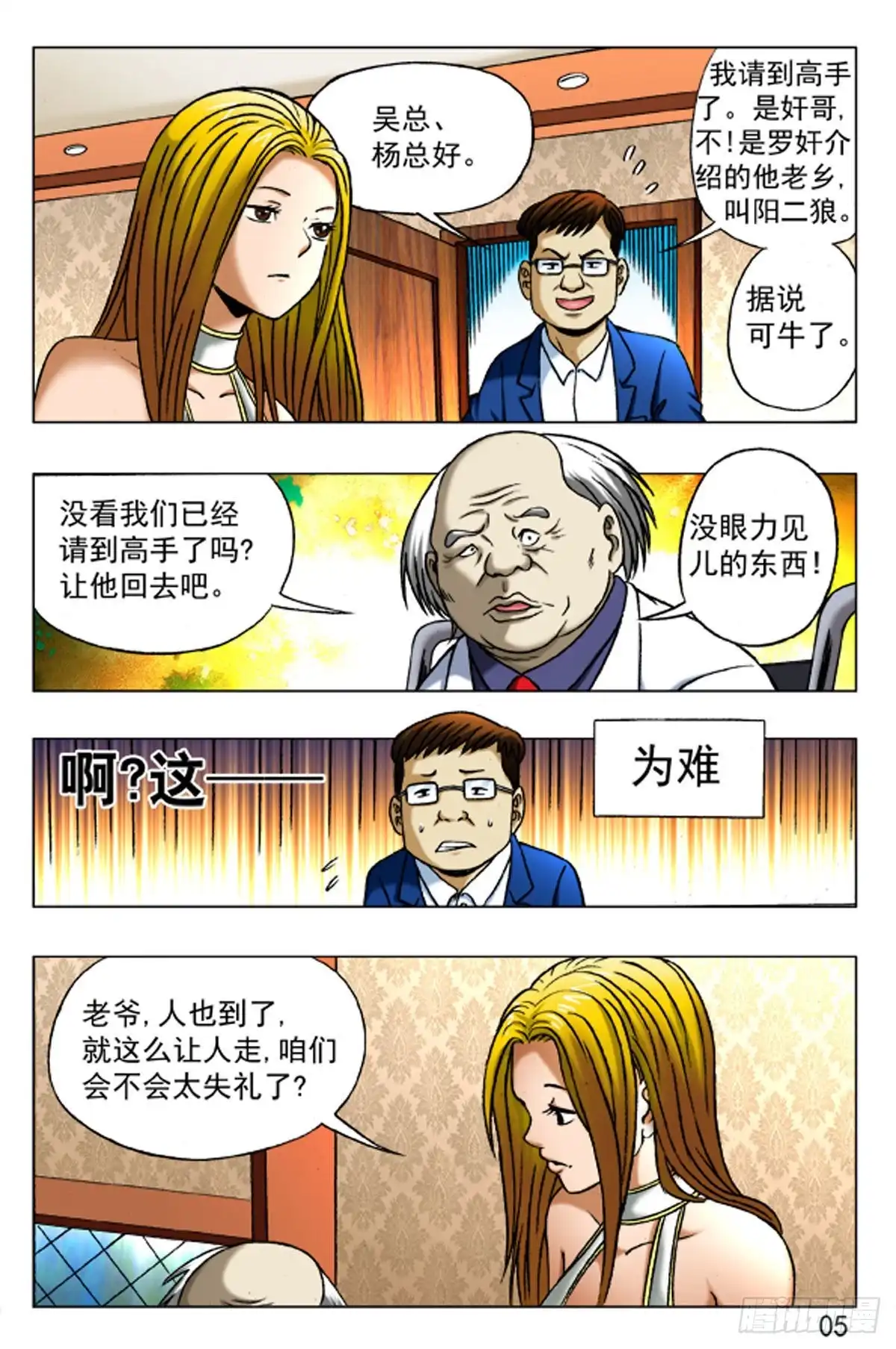 《猎行者》16 第13页