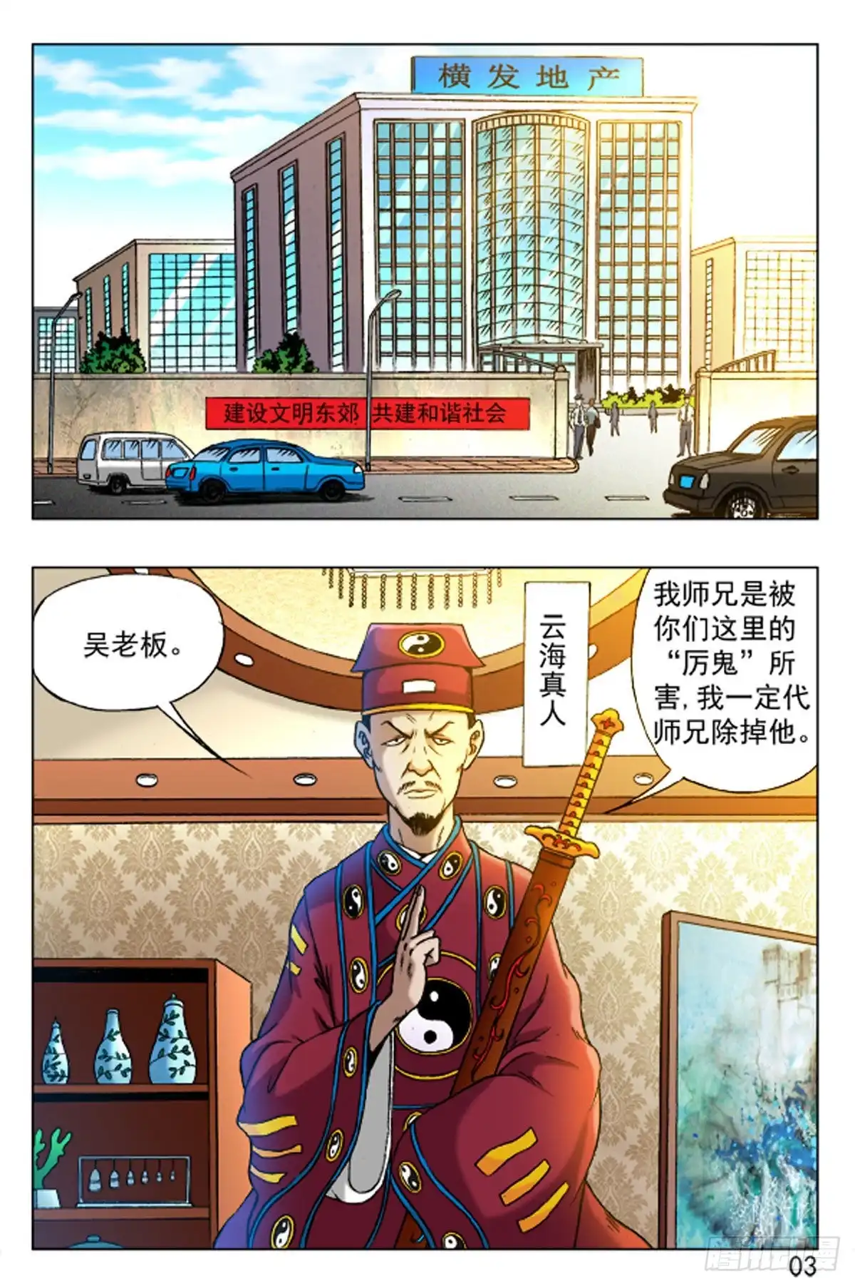 《猎行者》16 第11页