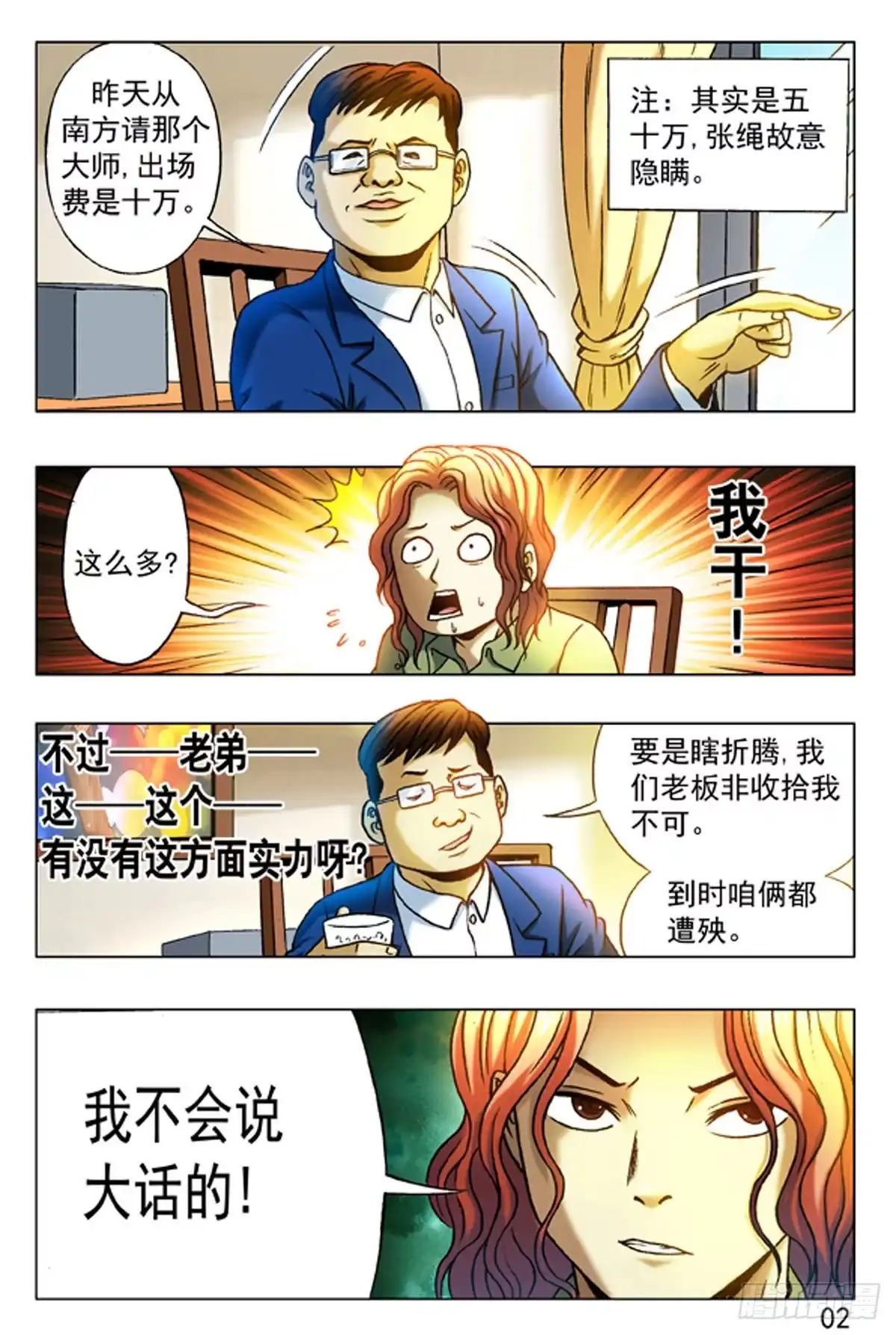 《猎行者》16 第10页