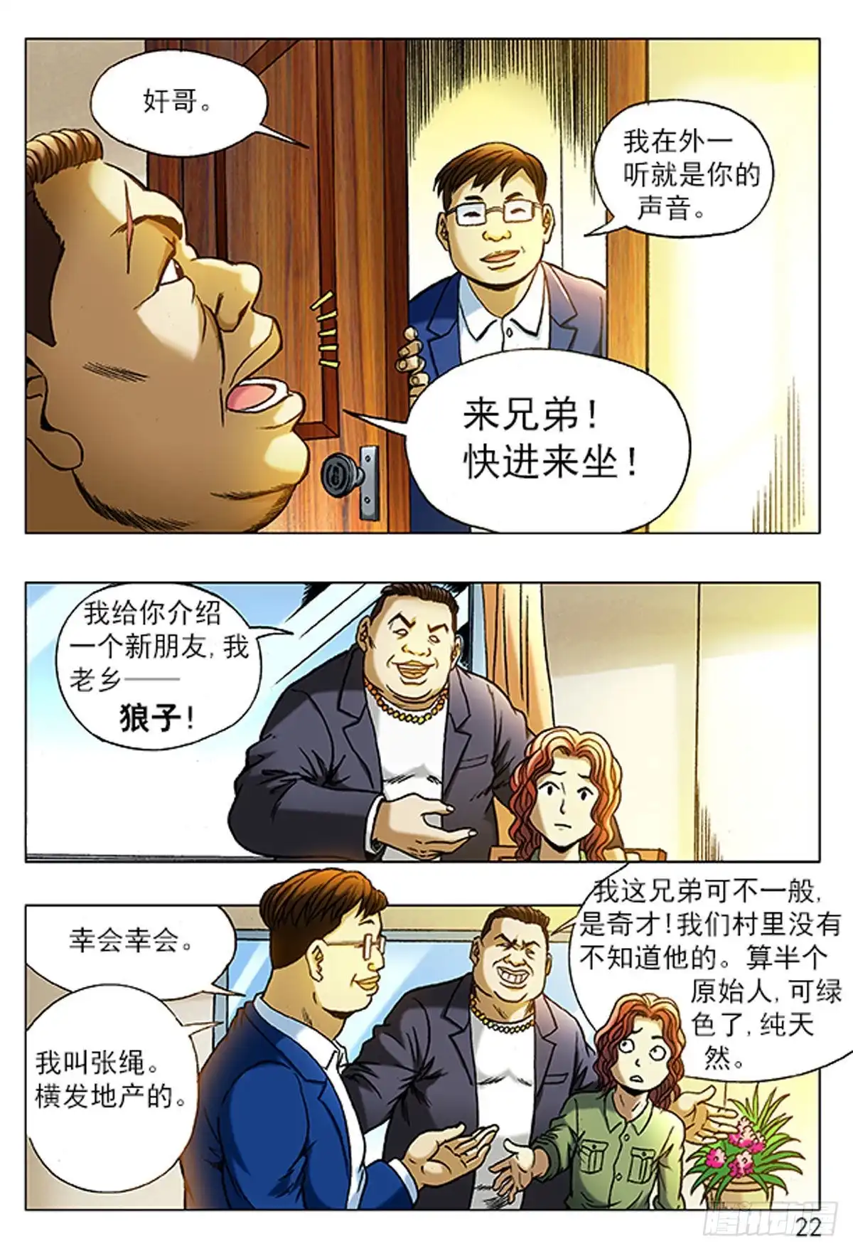 《猎行者》16 第6页