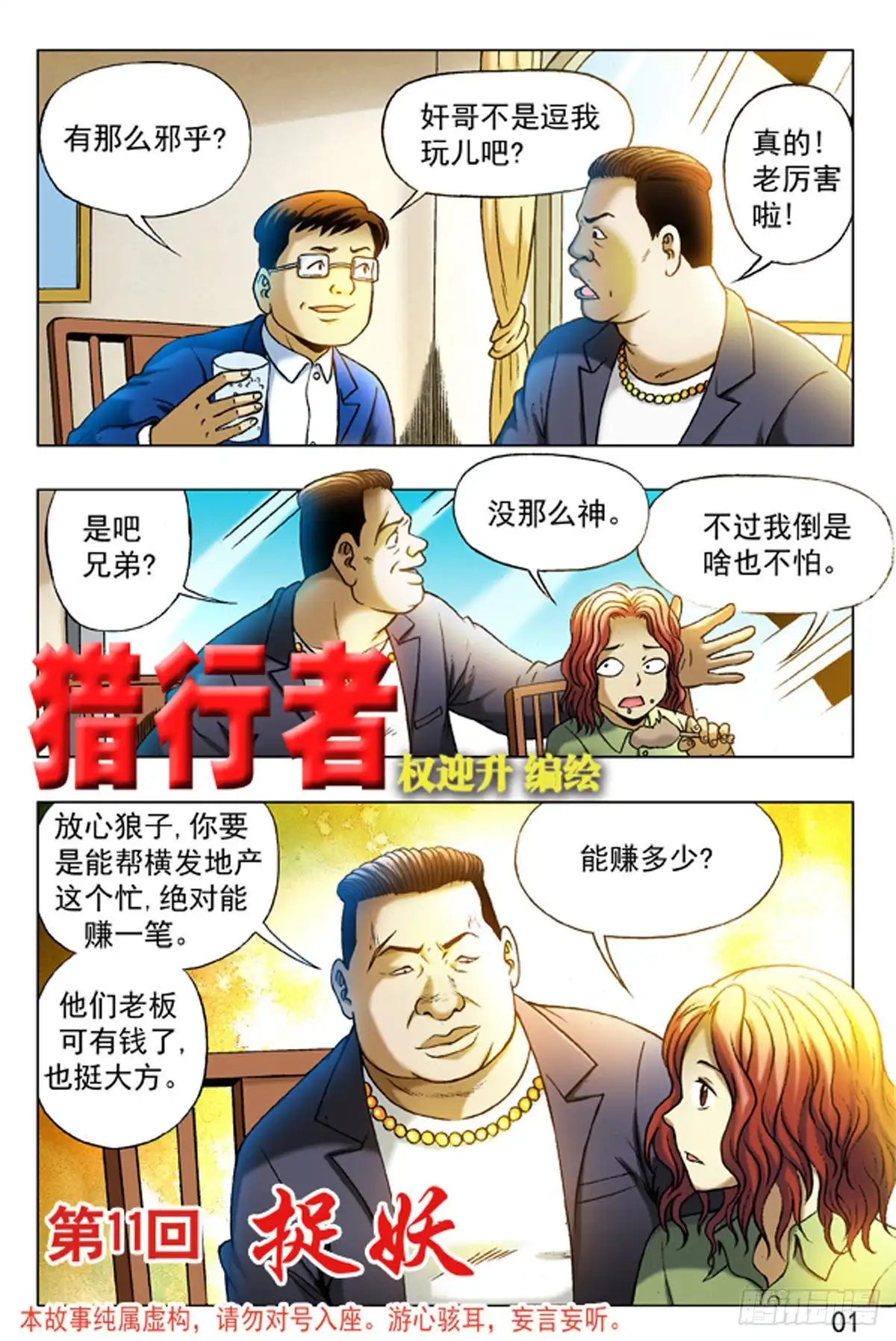 《猎行者》16 第9页