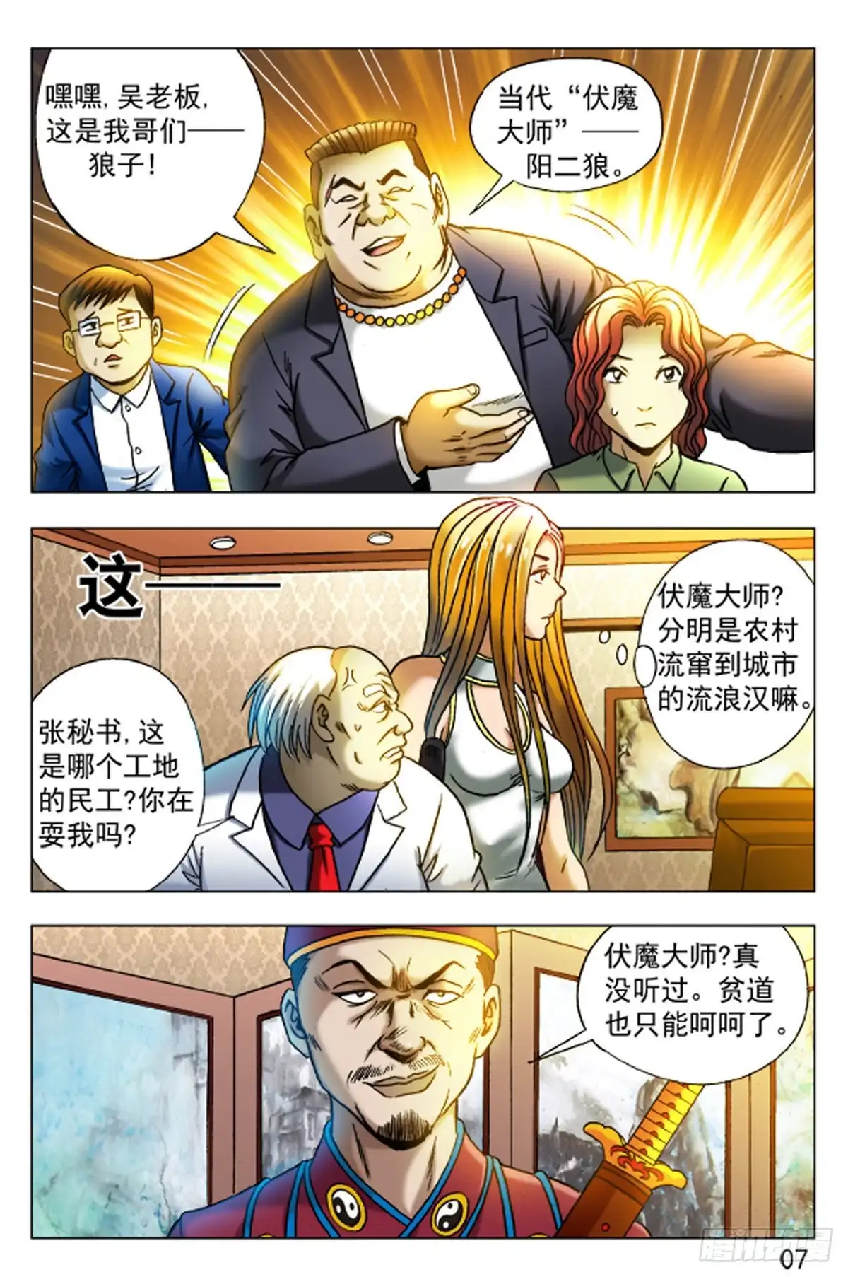 《猎行者》16 第15页