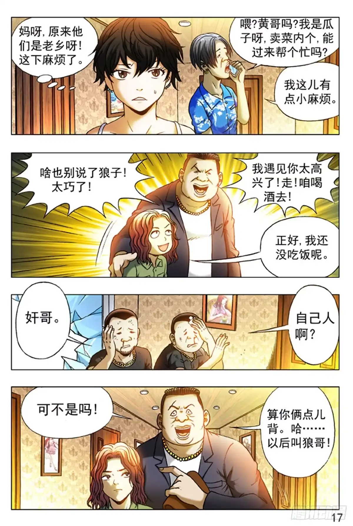 《猎行者》16 第1页