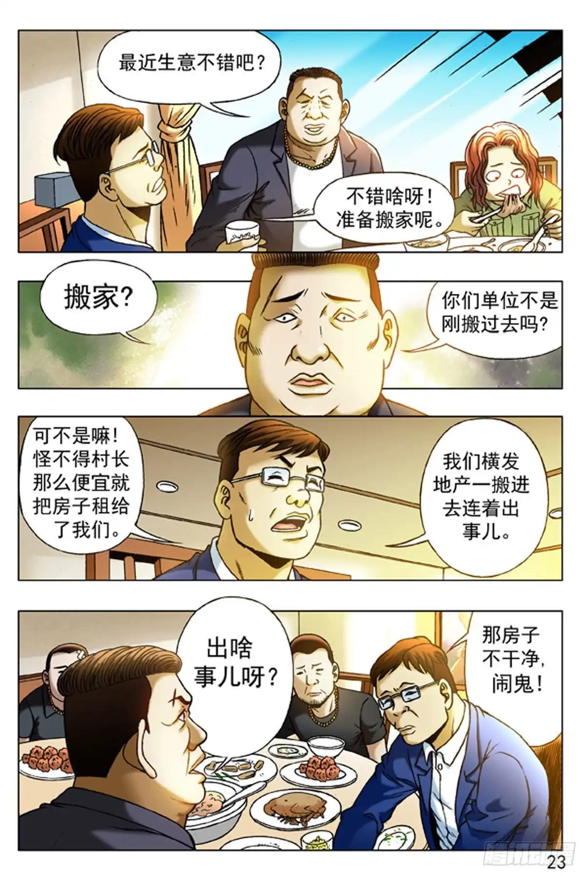 《猎行者》16 第7页