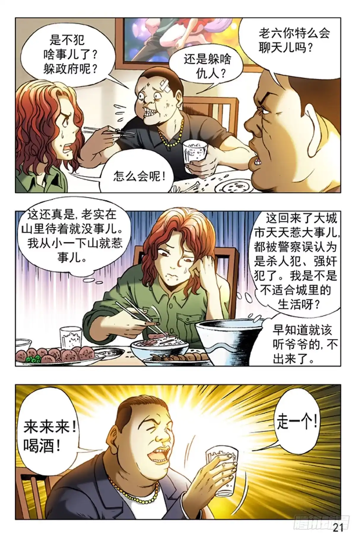 《猎行者》16 第5页