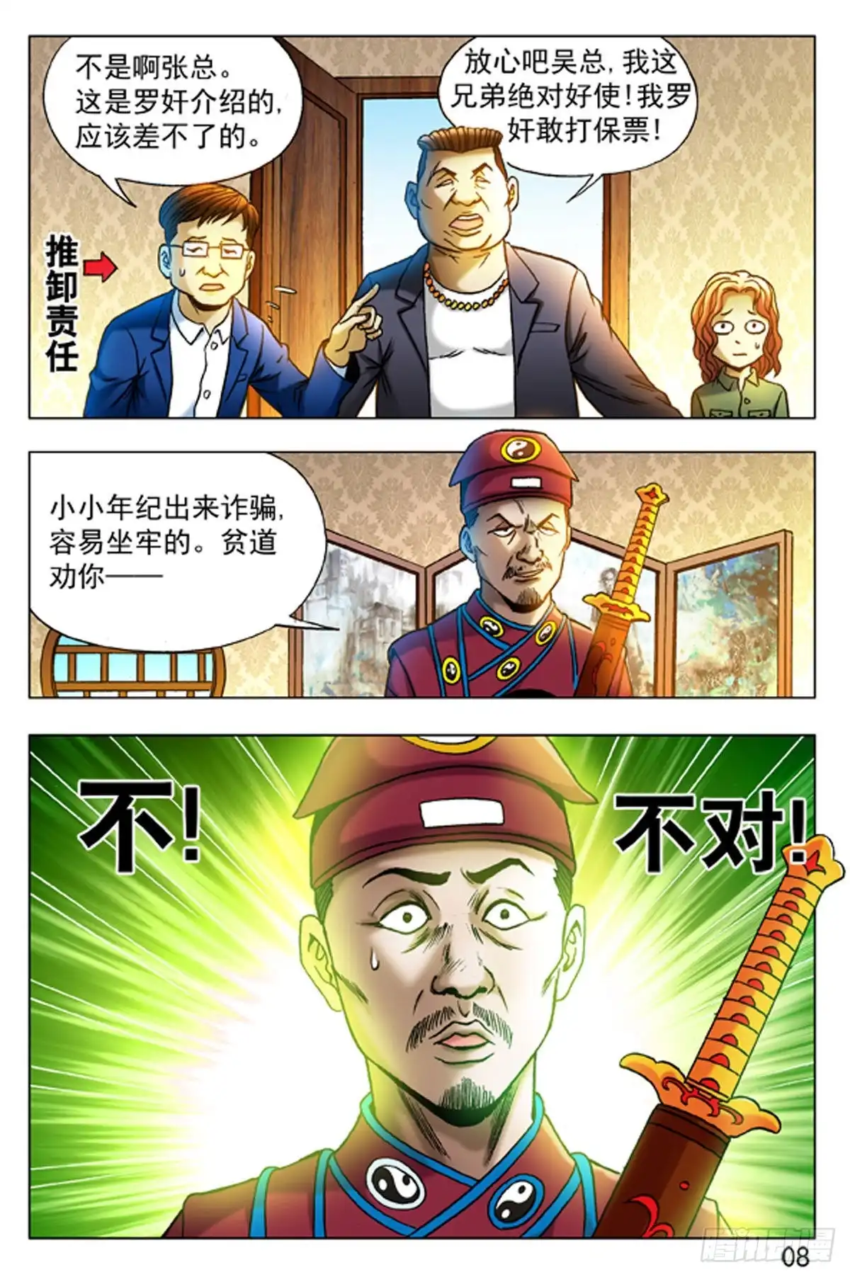 《猎行者》16 第16页