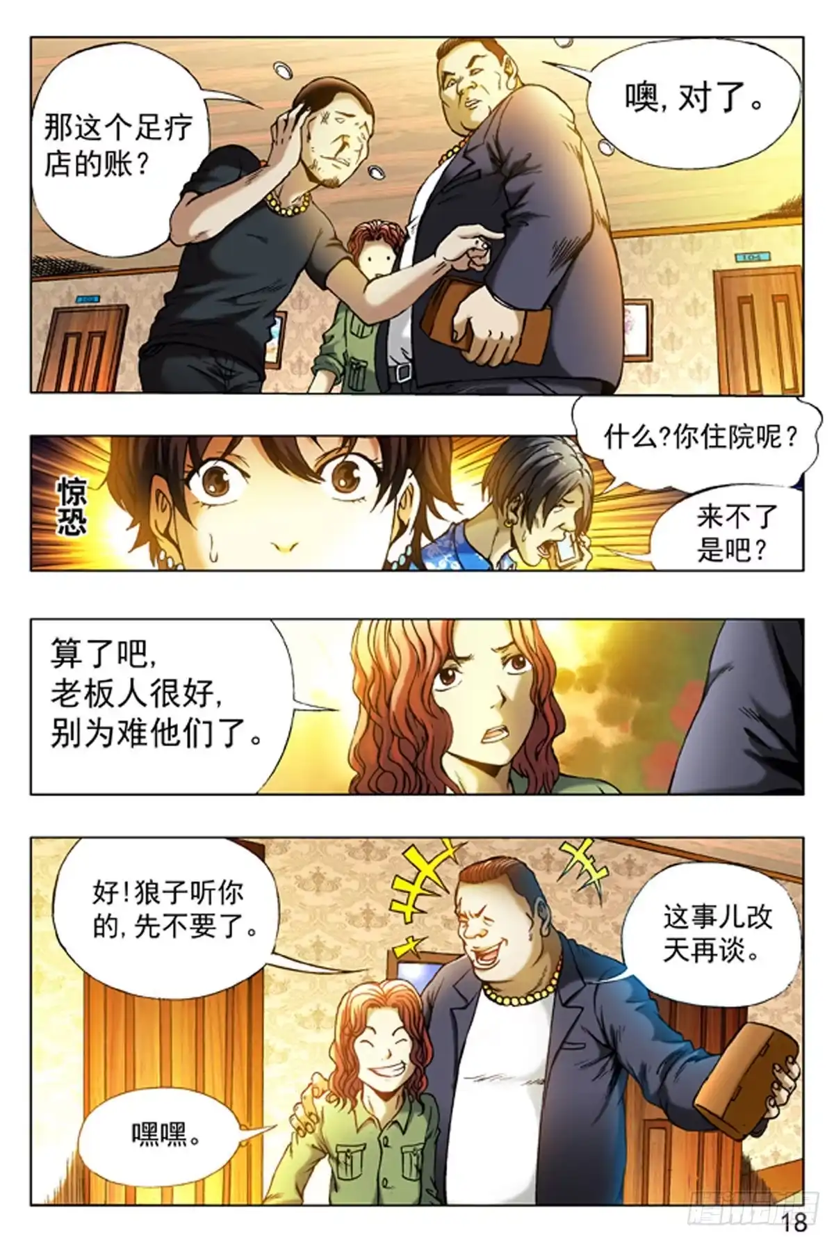 《猎行者》16 第2页