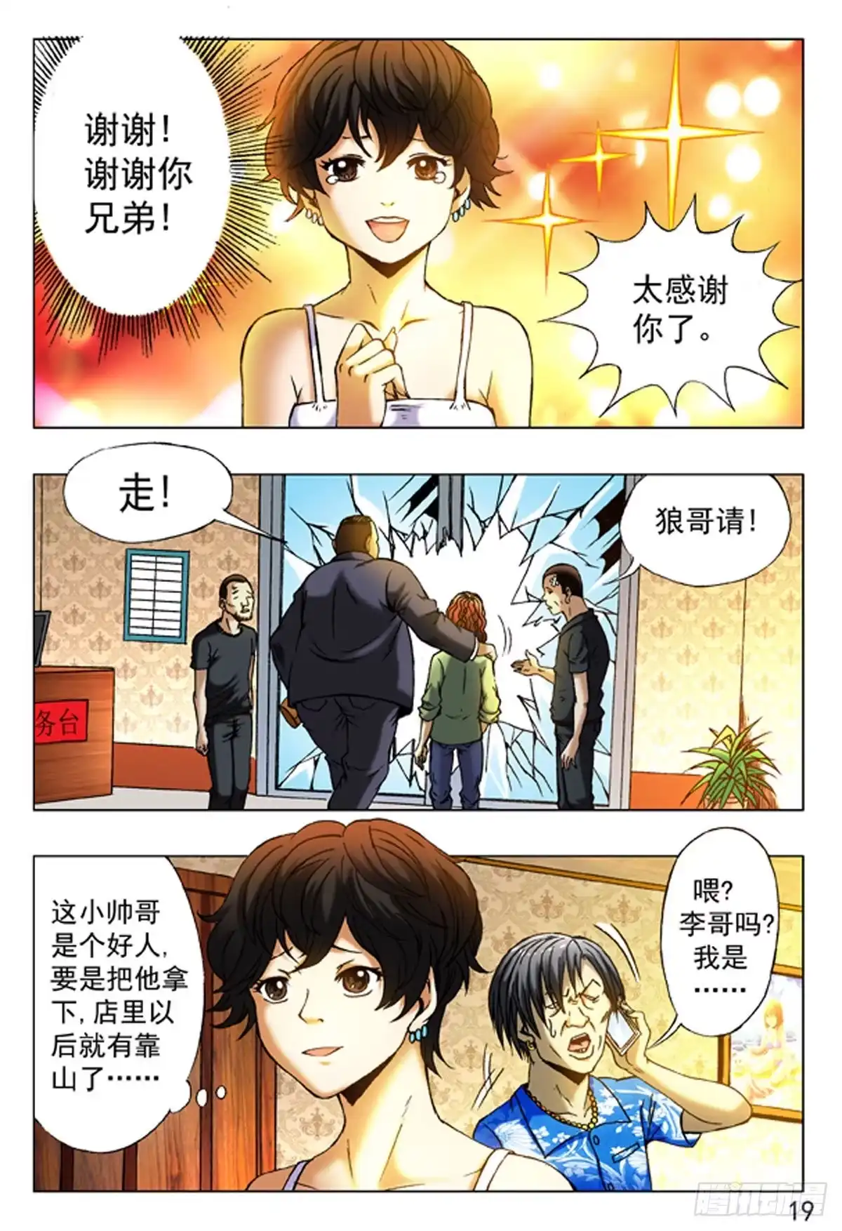 《猎行者》16 第3页