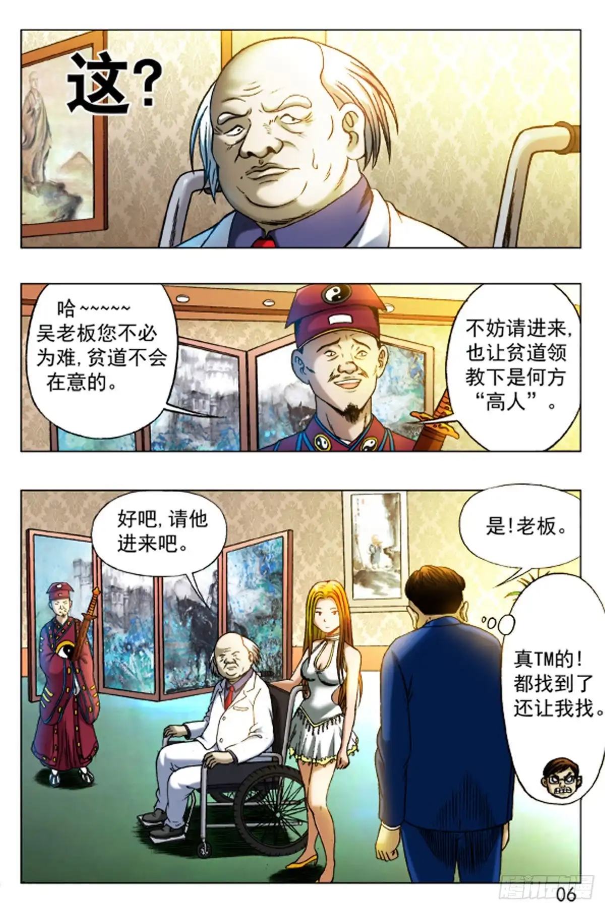 《猎行者》16 第14页
