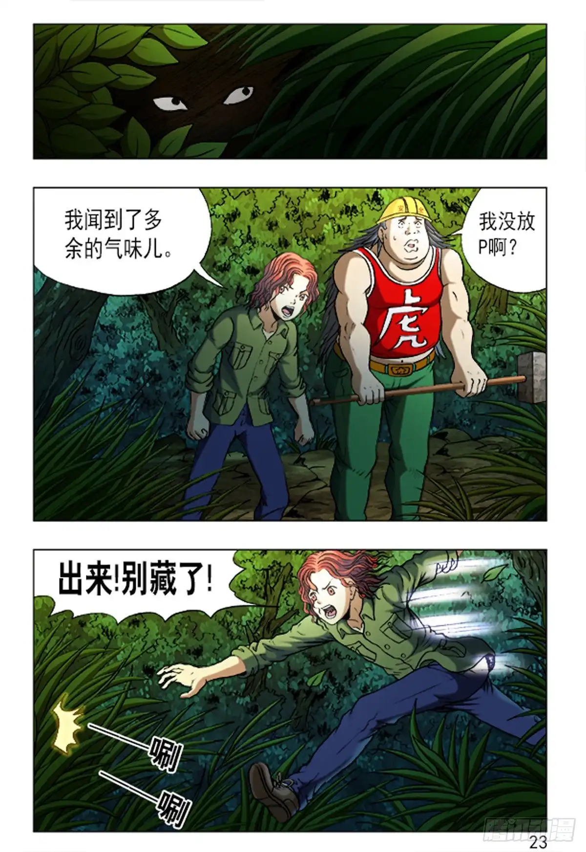《猎行者》160 第7页