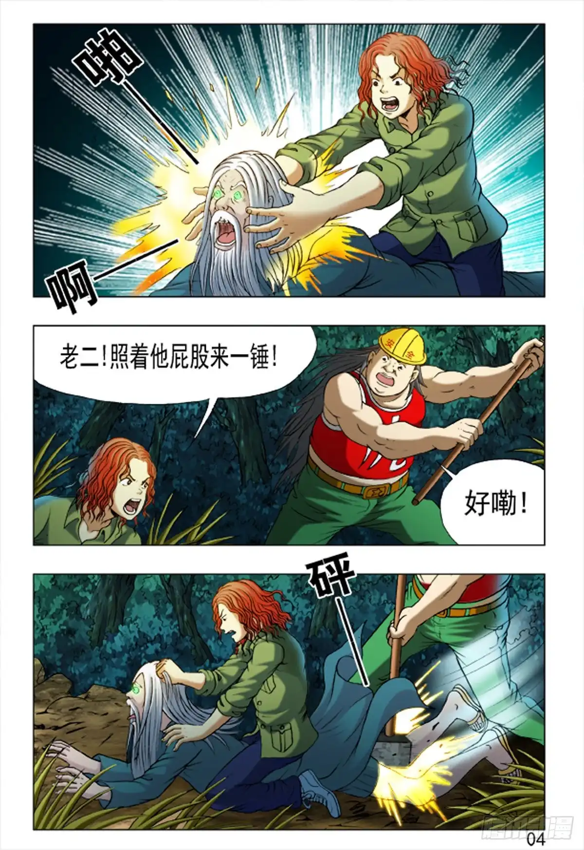《猎行者》160 第12页