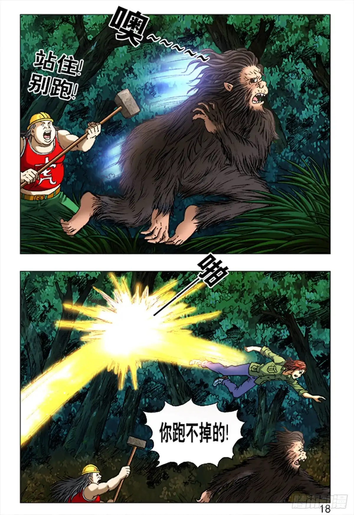 《猎行者》160 第2页