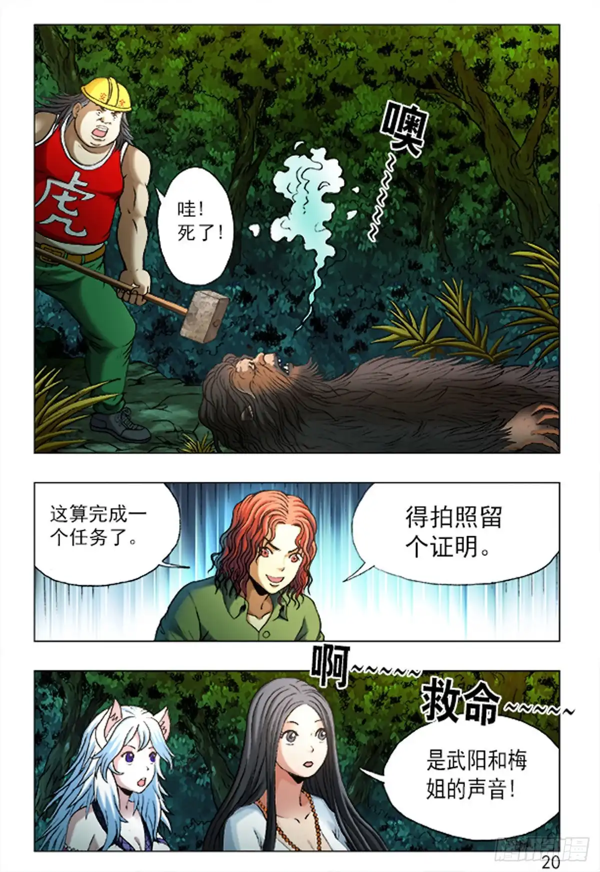 《猎行者》160 第4页