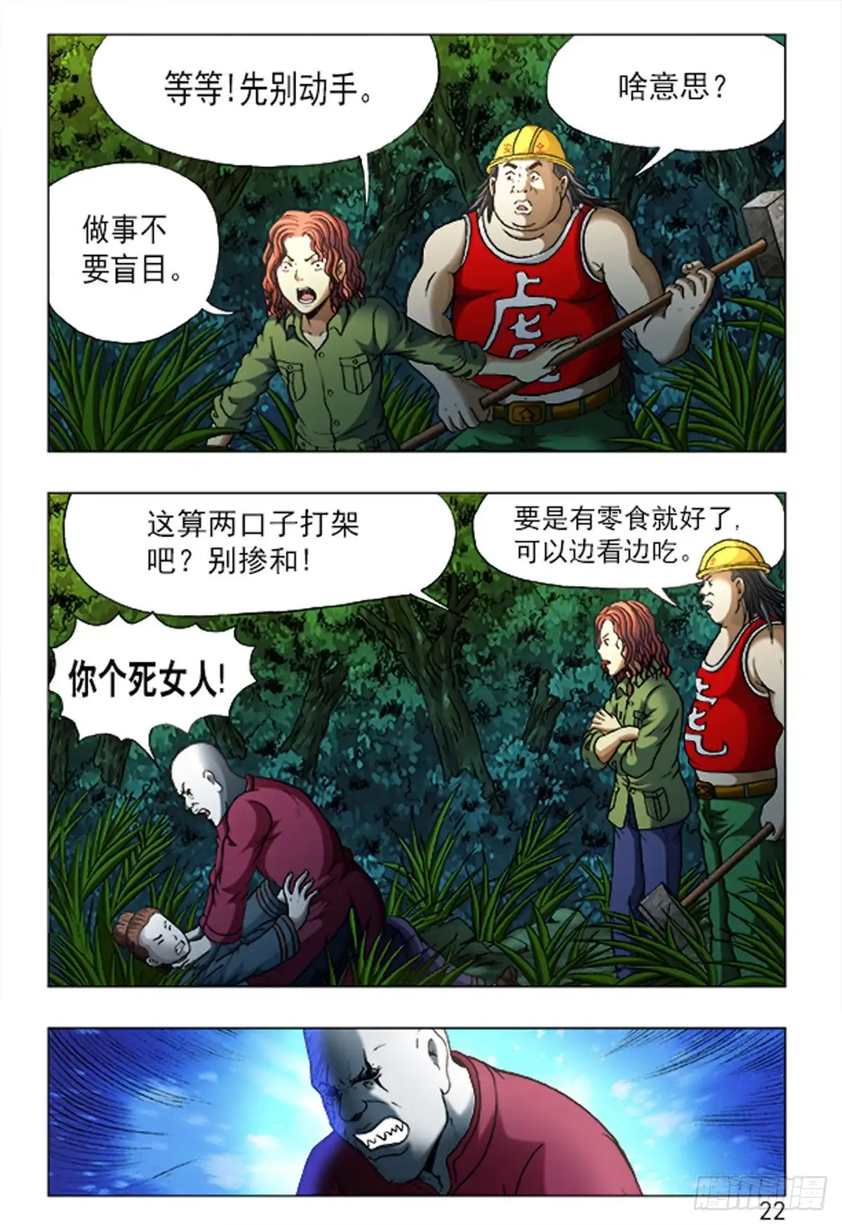 《猎行者》160 第6页