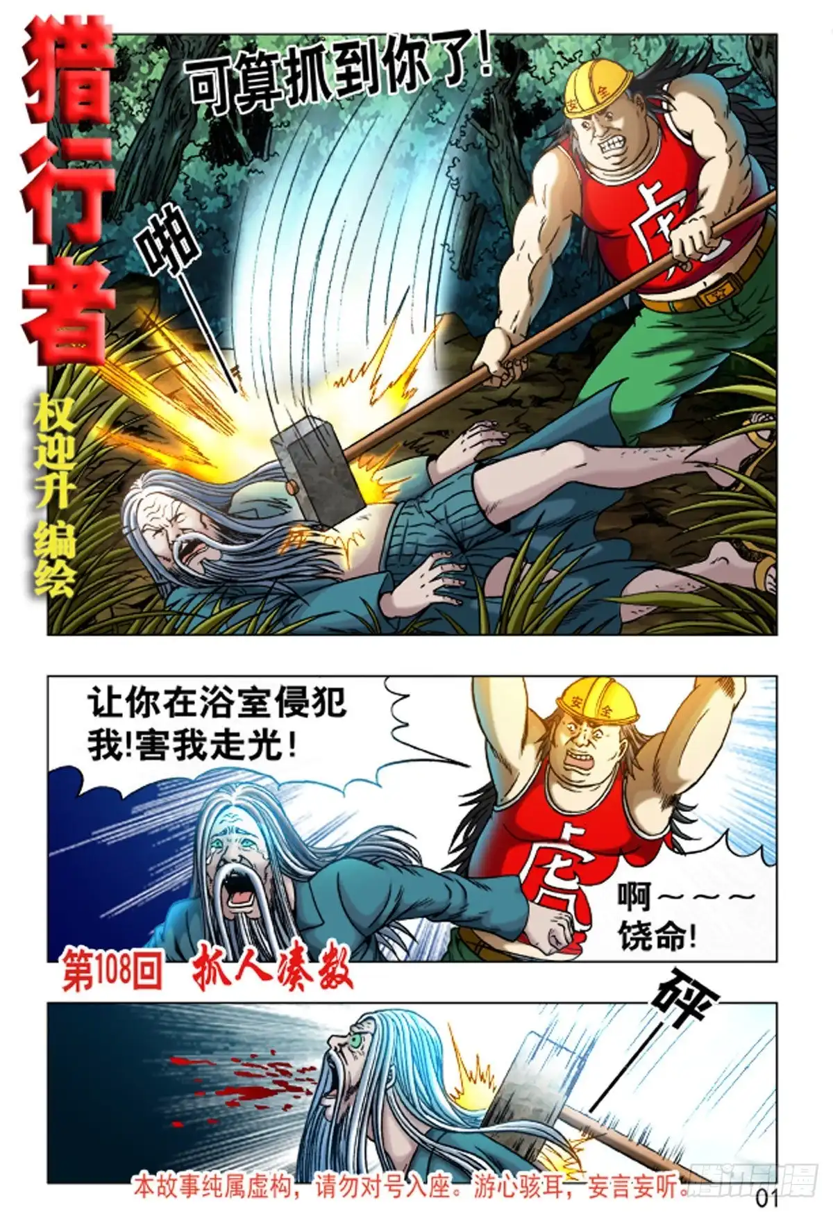 《猎行者》160 第9页