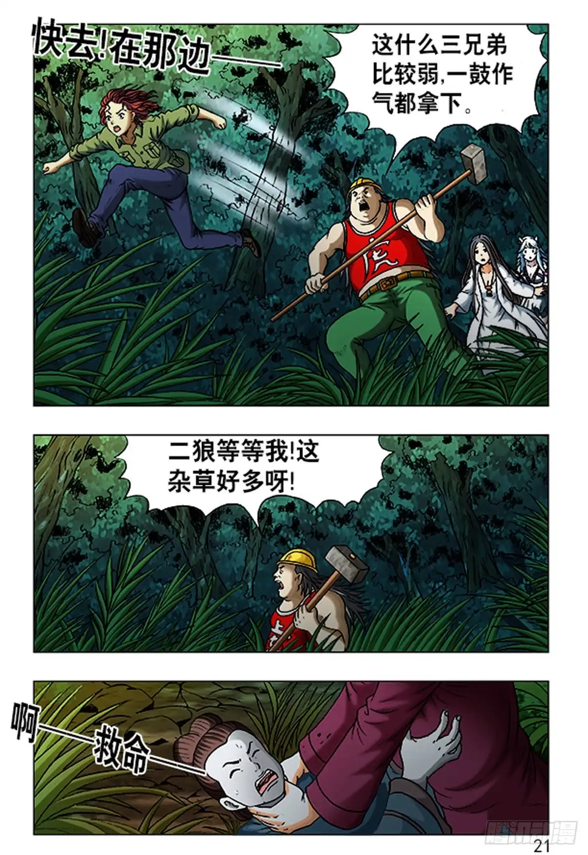 《猎行者》160 第5页