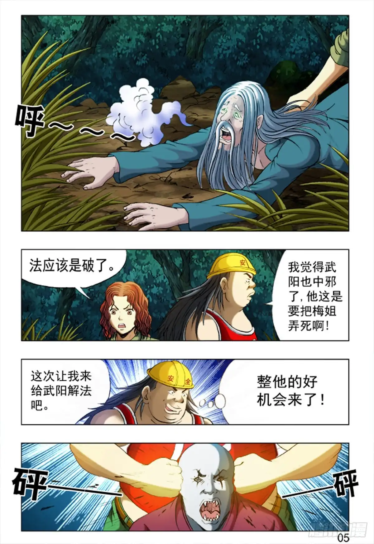 《猎行者》160 第13页