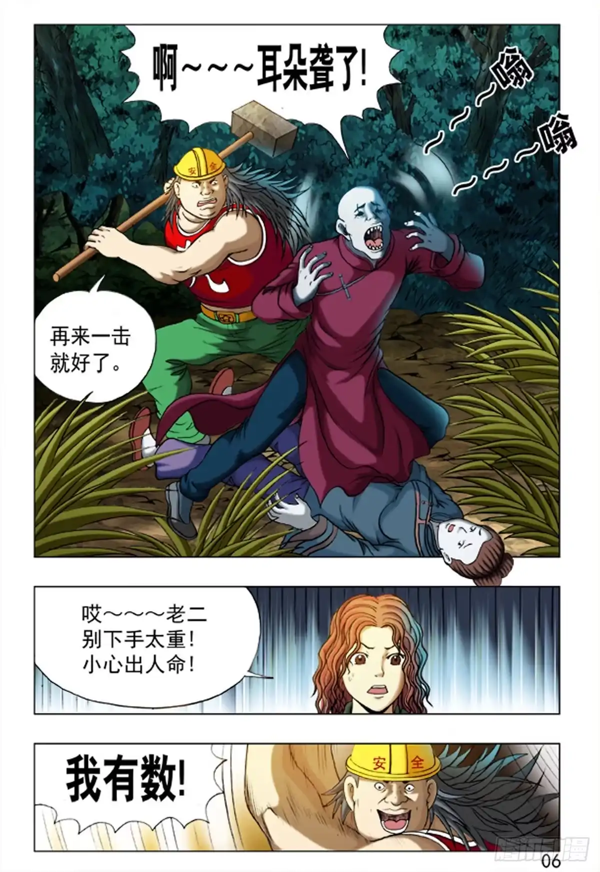 《猎行者》160 第14页