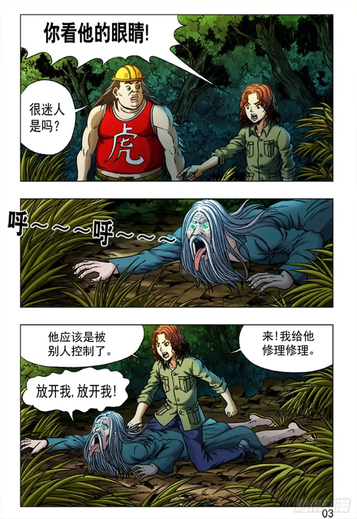 《猎行者》160 第11页