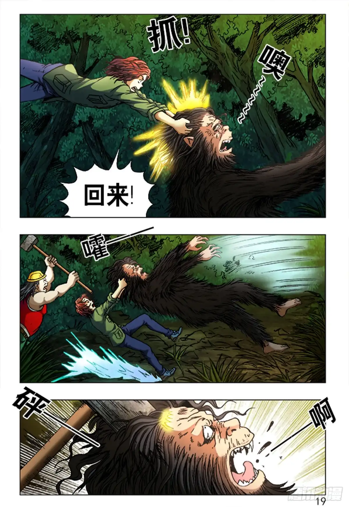 《猎行者》160 第3页