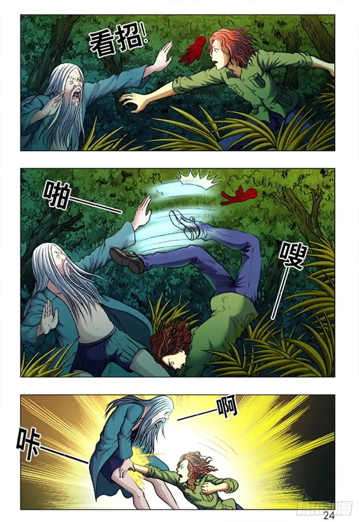 《猎行者》160 第8页