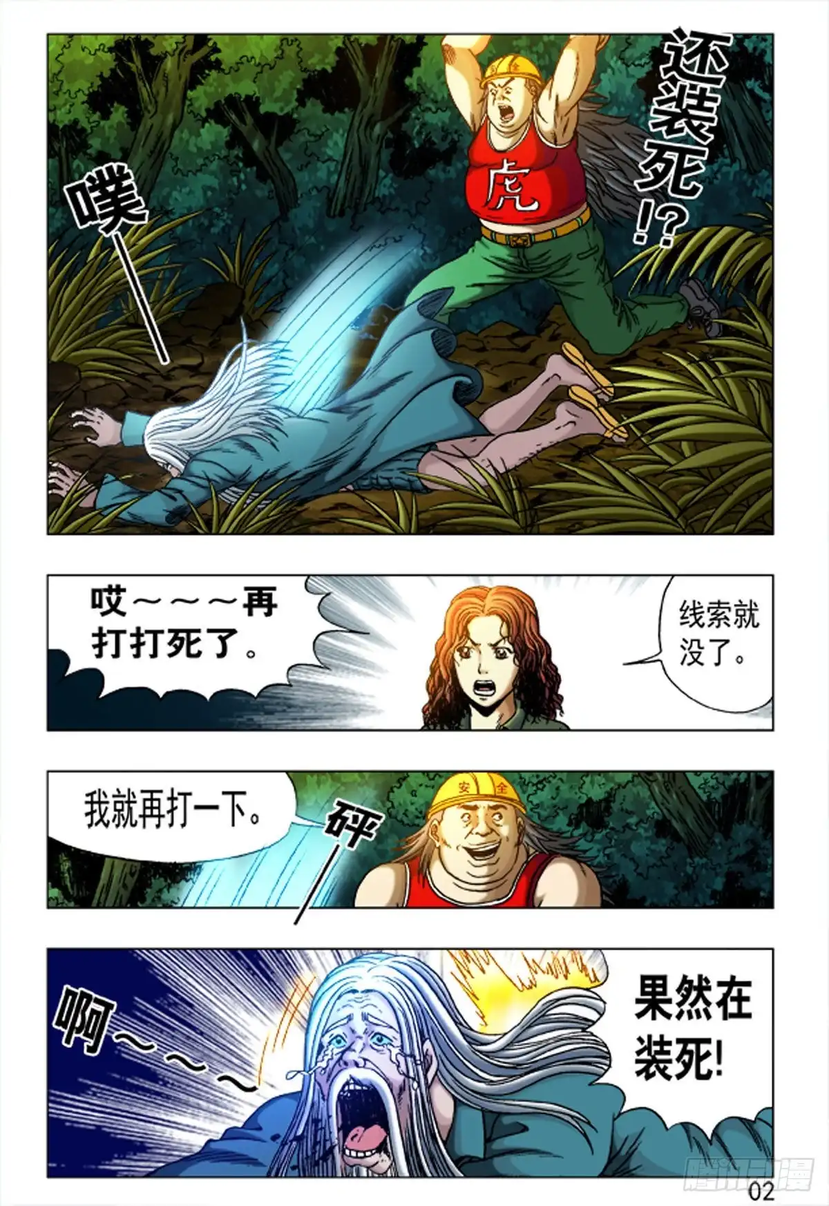 《猎行者》160 第10页