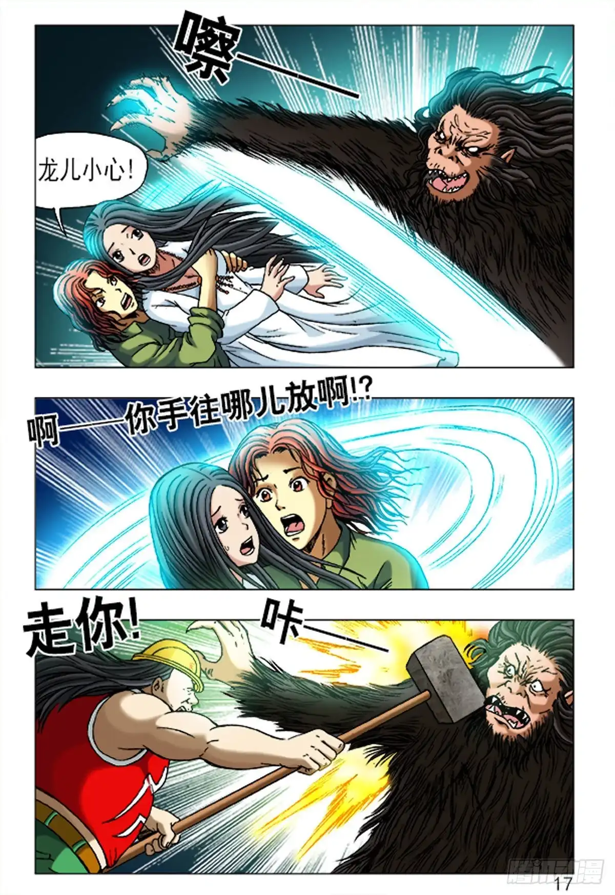 《猎行者》160 第1页