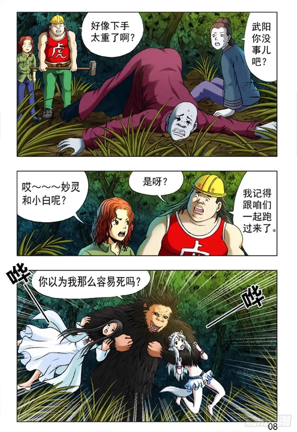 《猎行者》160 第16页