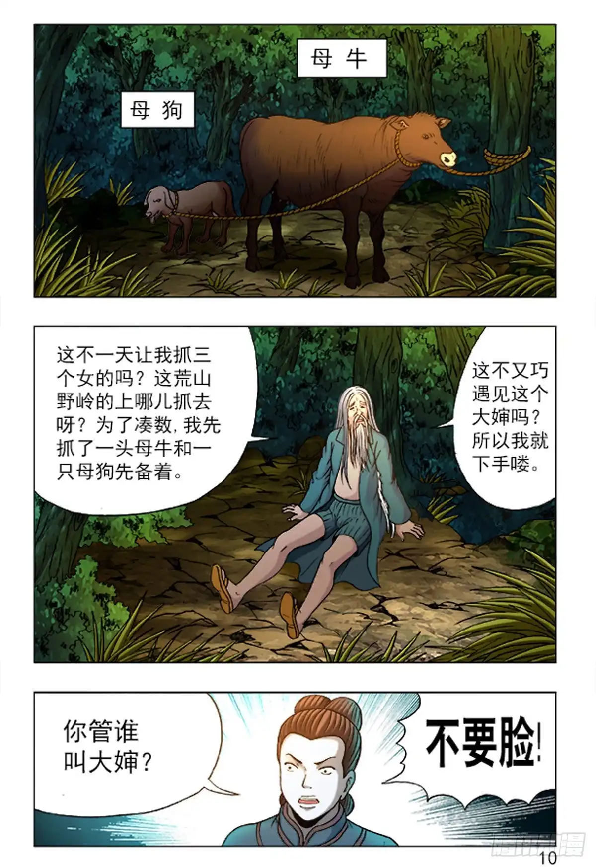 《猎行者》161 第2页