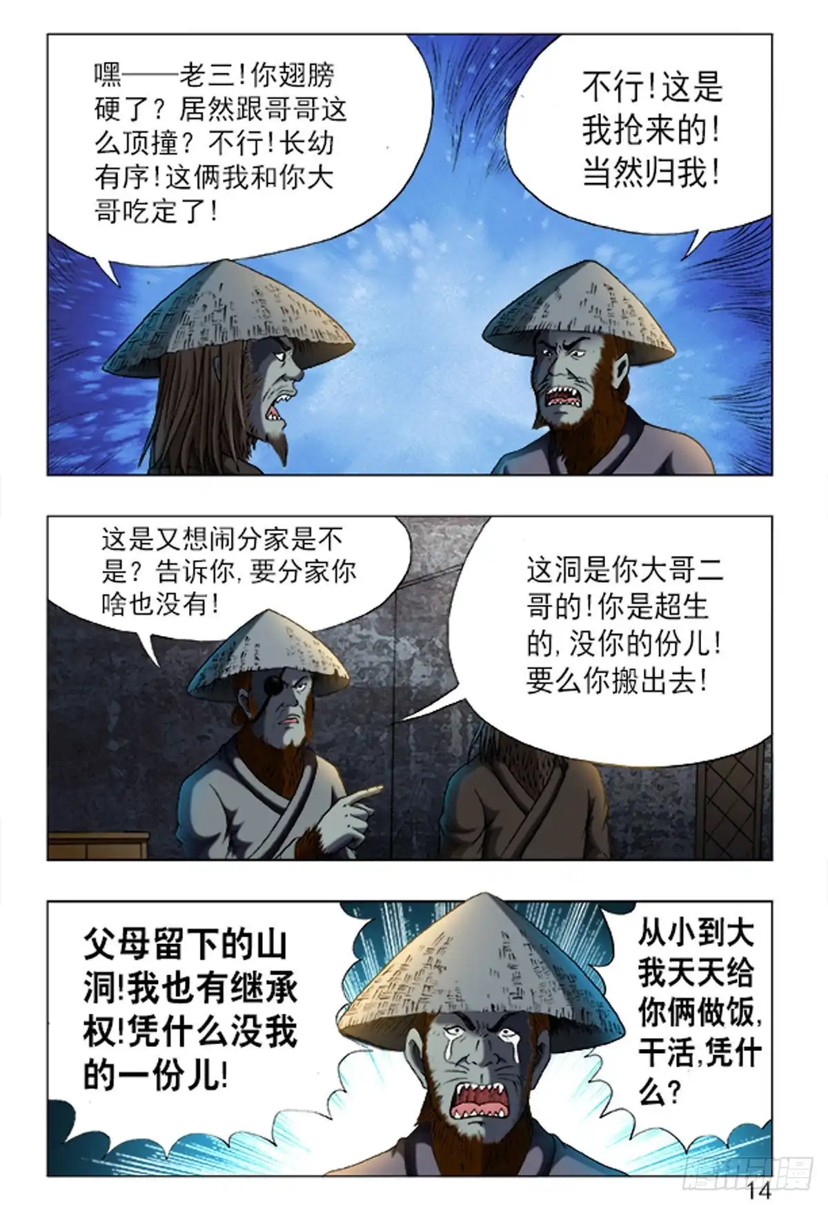 《猎行者》161 第6页