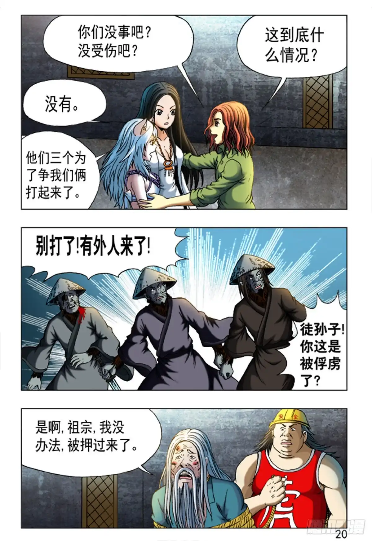 《猎行者》161 第12页