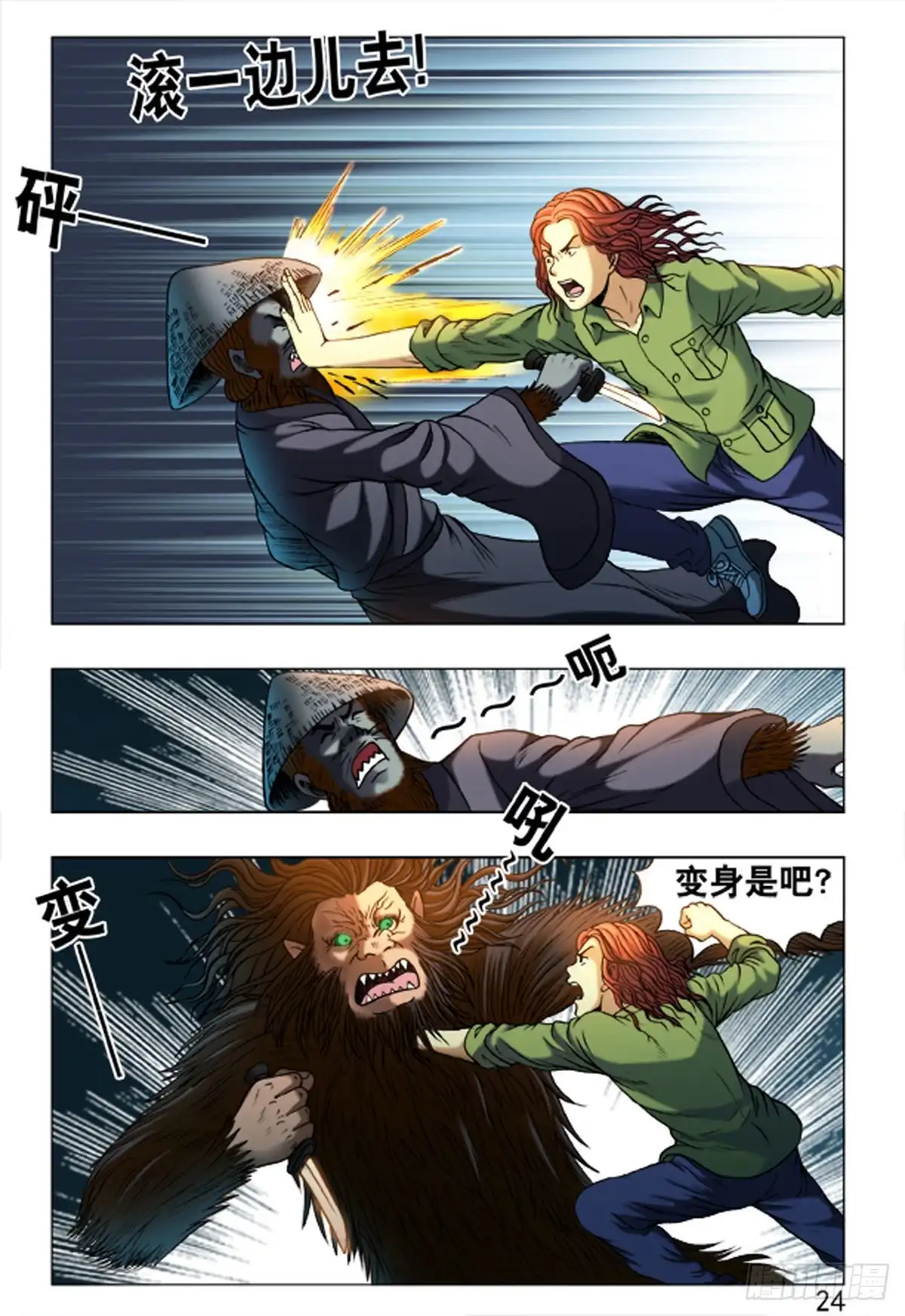 《猎行者》161 第16页