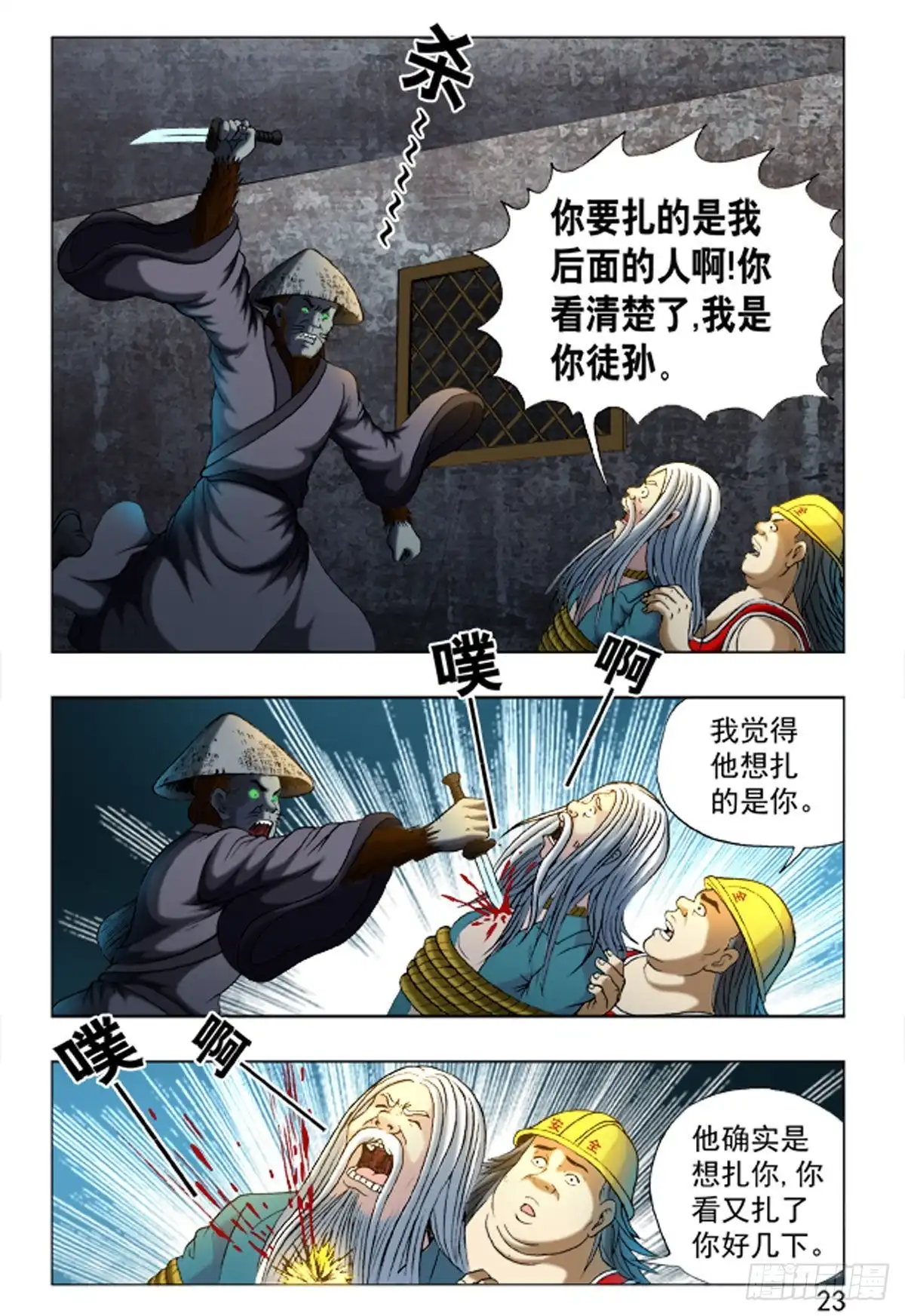 《猎行者》161 第15页