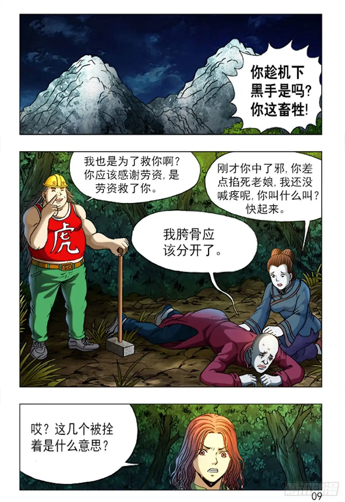 《猎行者》161 第1页