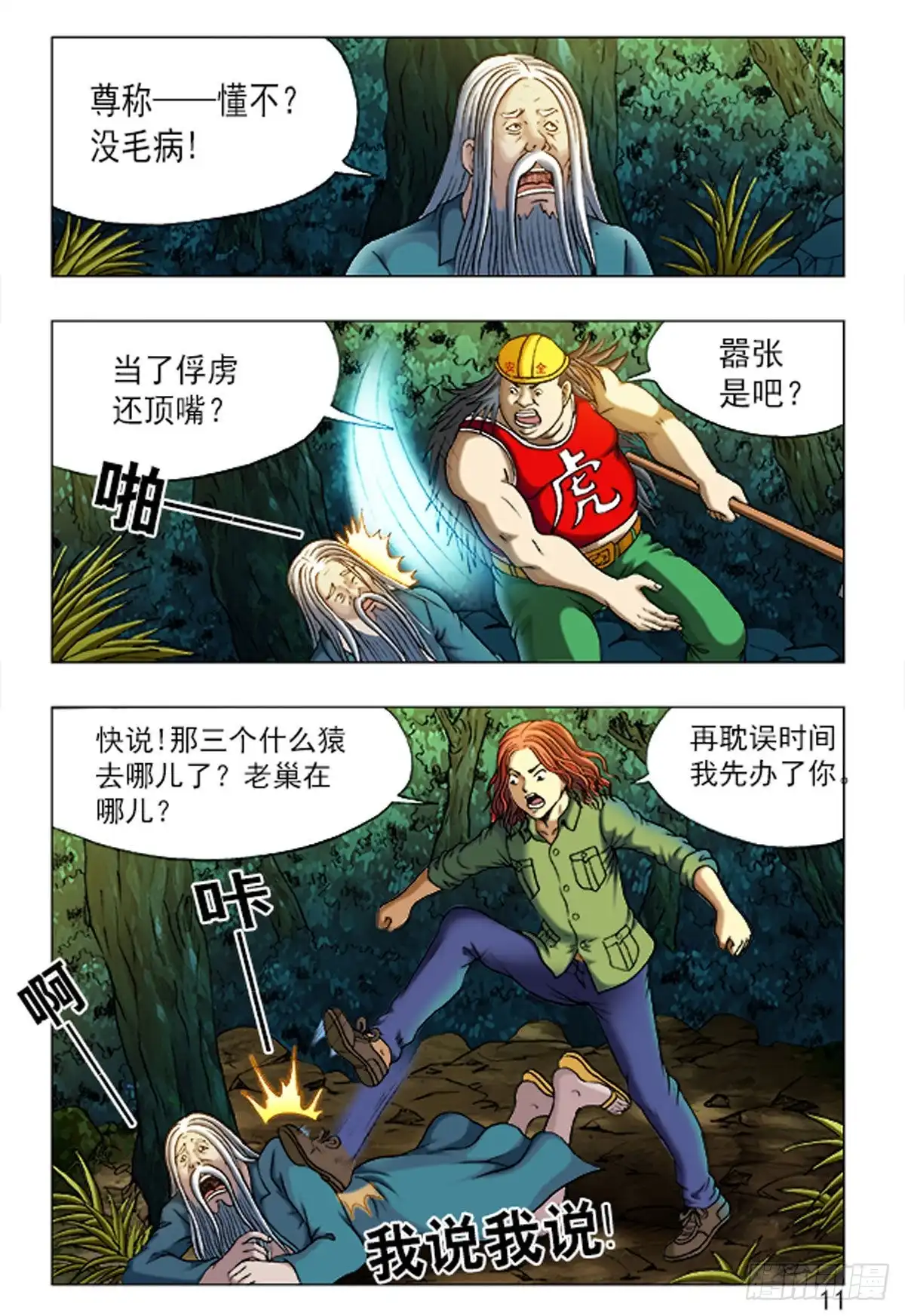 《猎行者》161 第3页