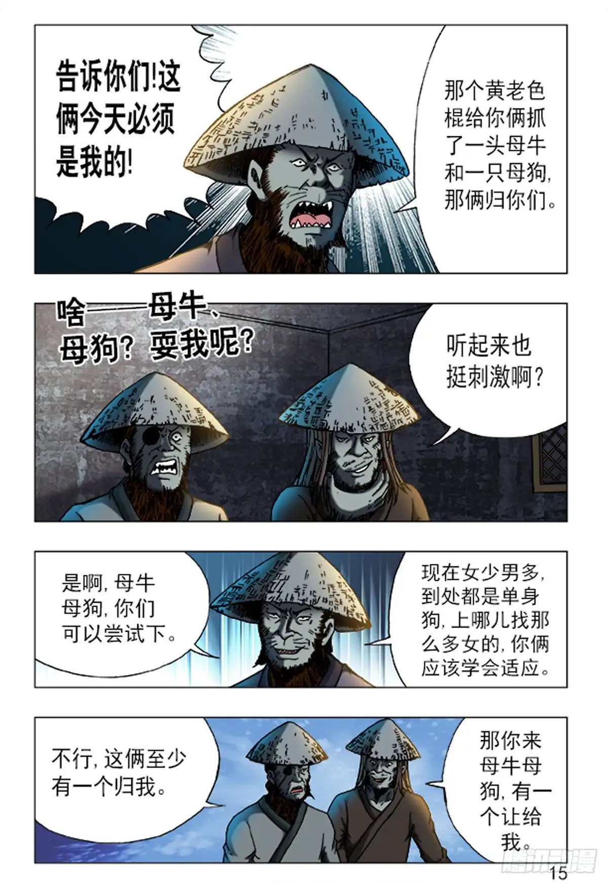 《猎行者》161 第7页