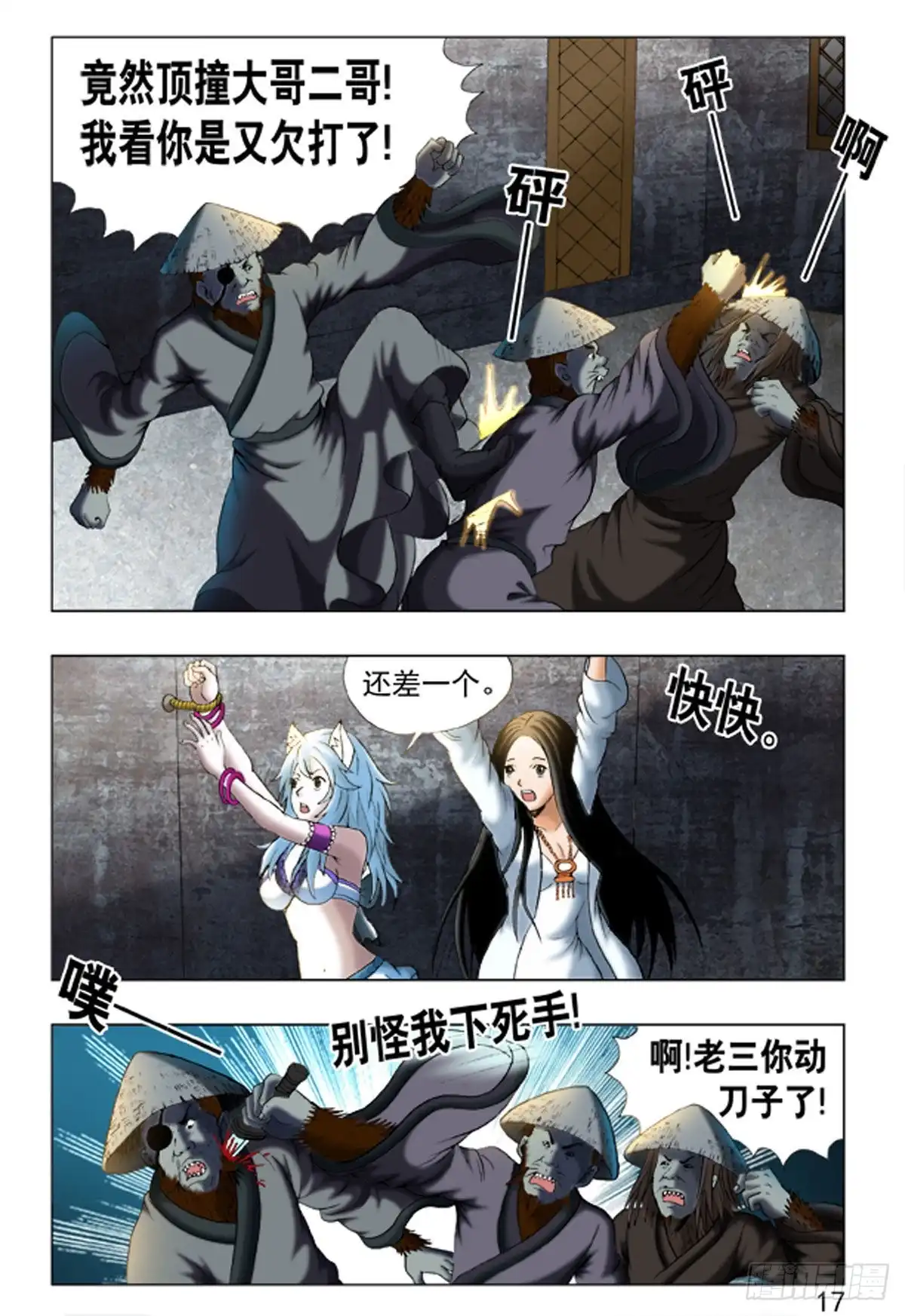 《猎行者》161 第9页