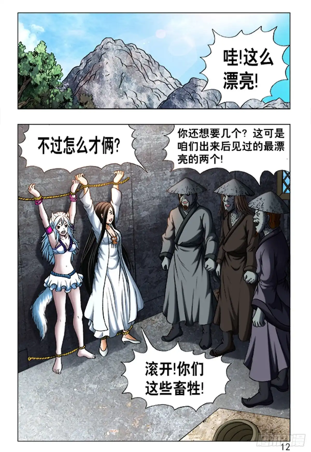 《猎行者》161 第4页