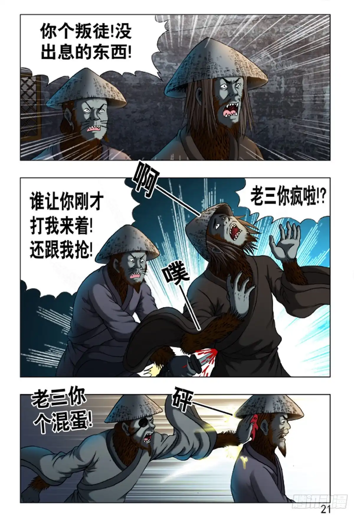 《猎行者》161 第13页