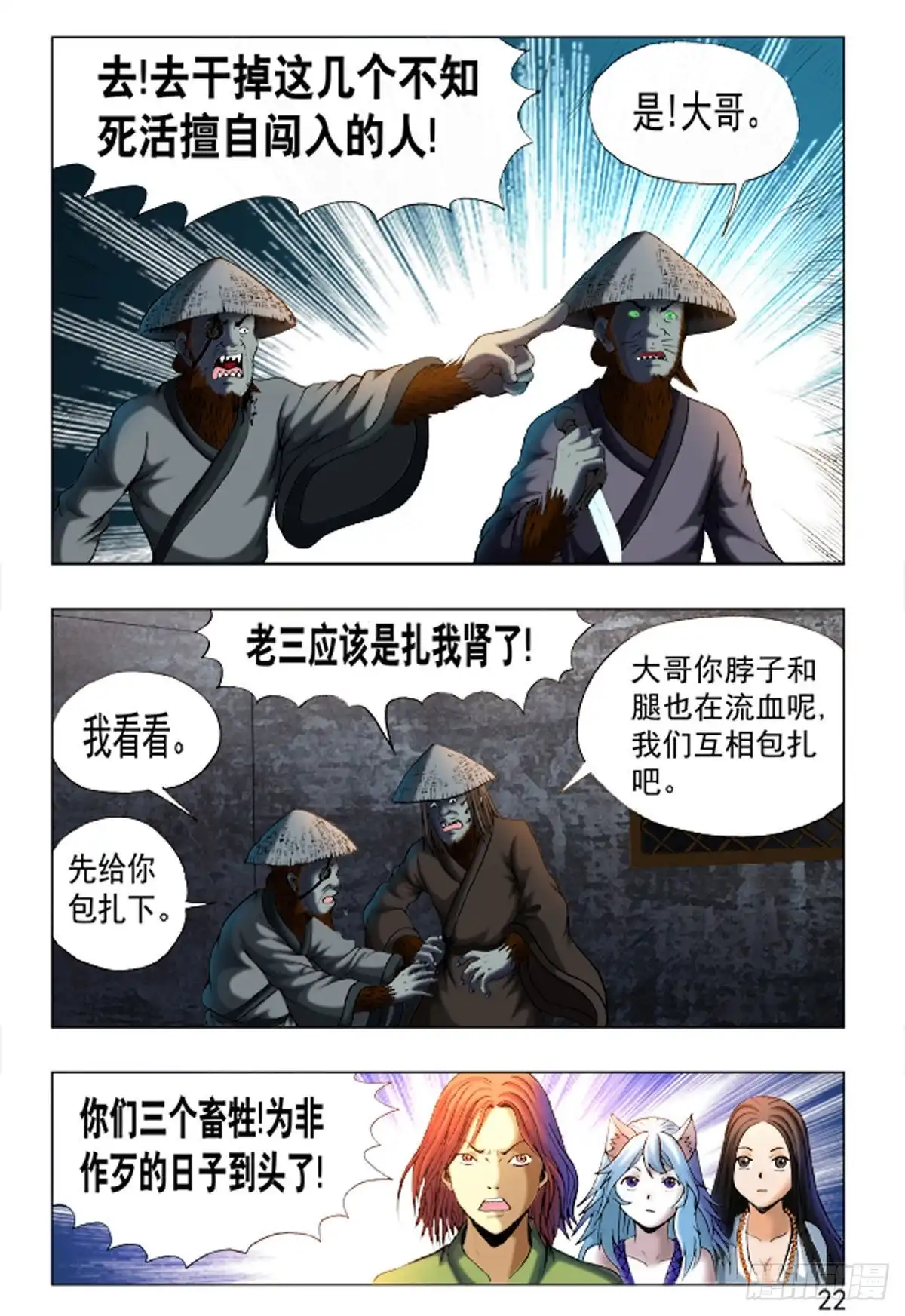 《猎行者》161 第14页