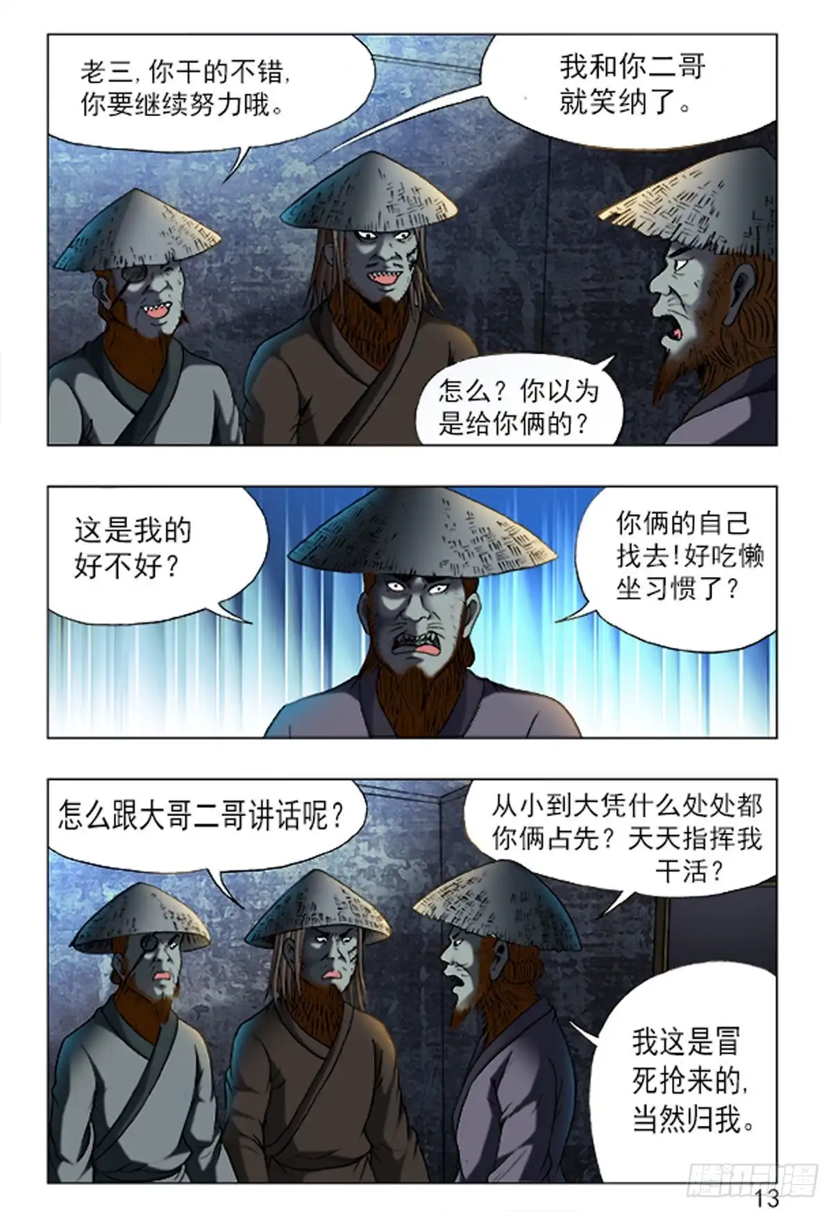 《猎行者》161 第5页