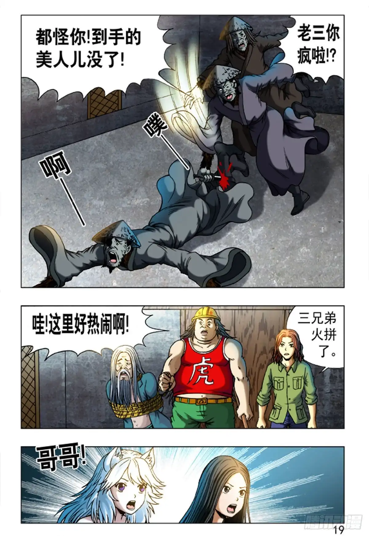 《猎行者》161 第11页