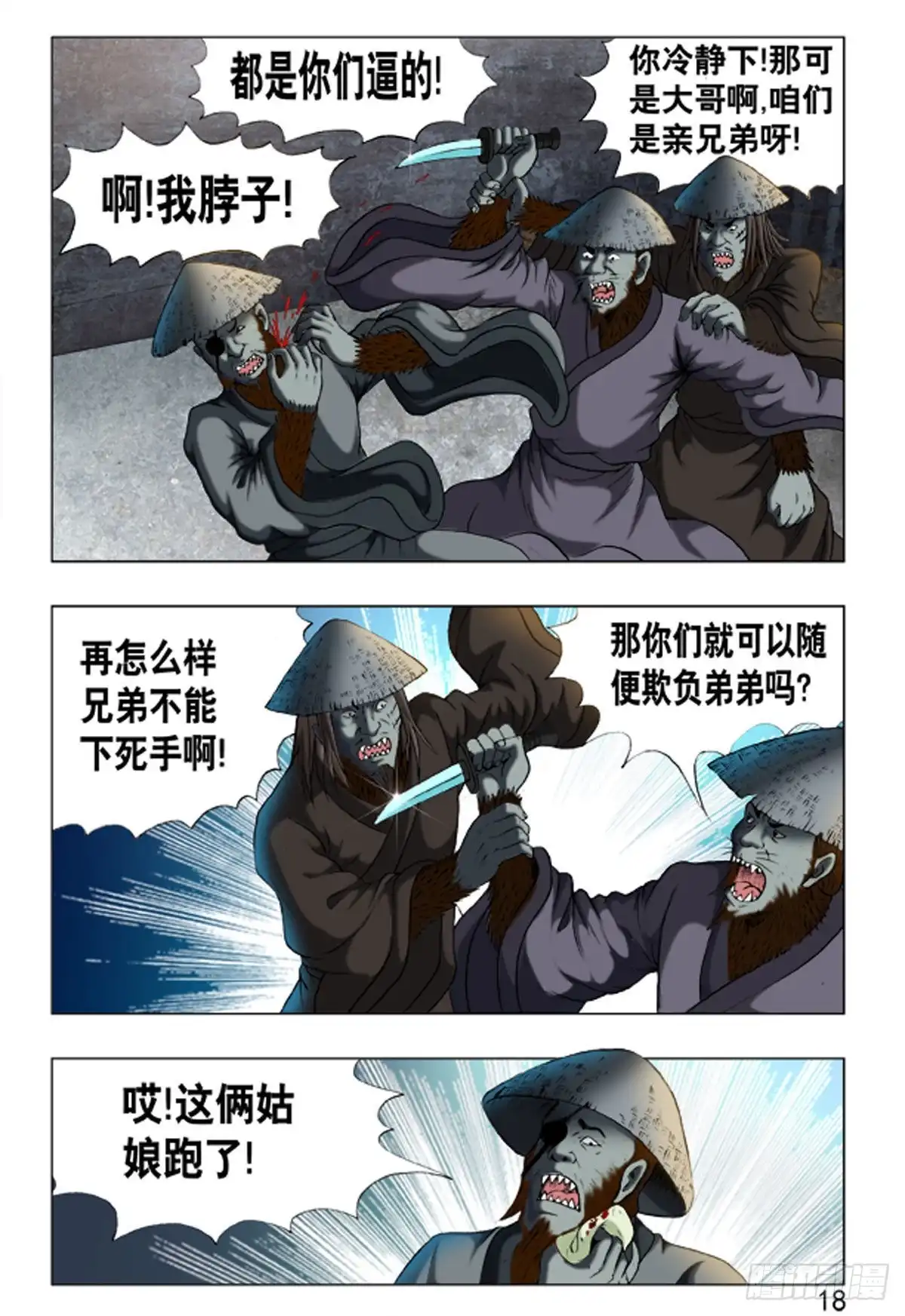《猎行者》161 第10页
