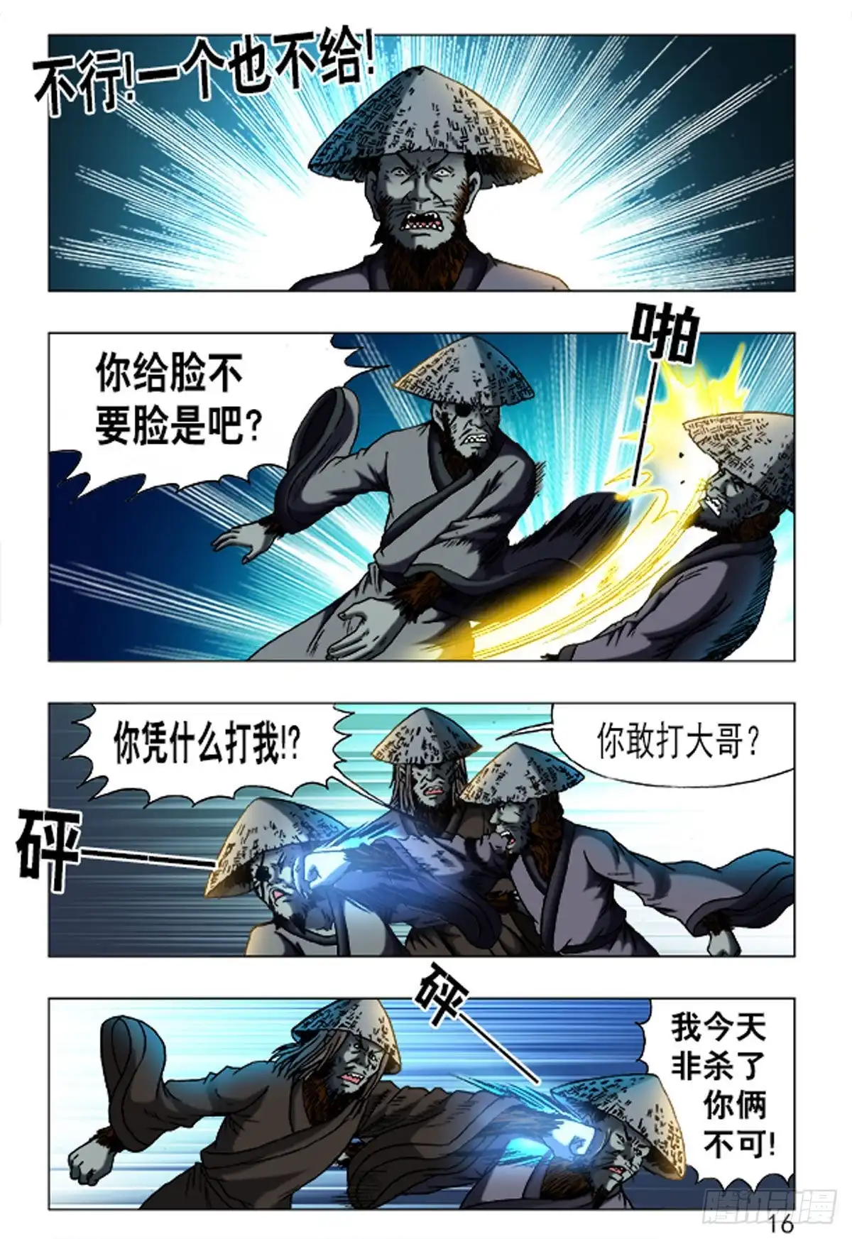 《猎行者》161 第8页