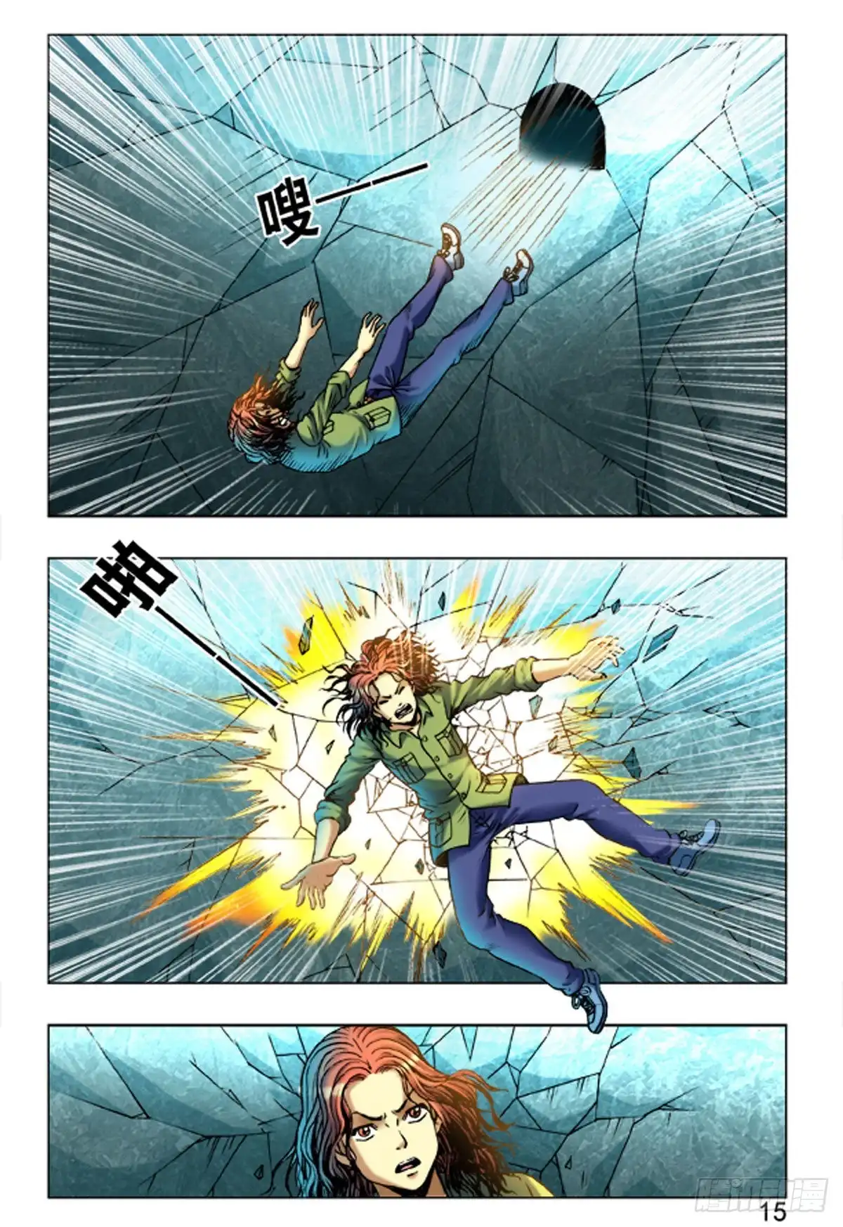 《猎行者》162 第15页