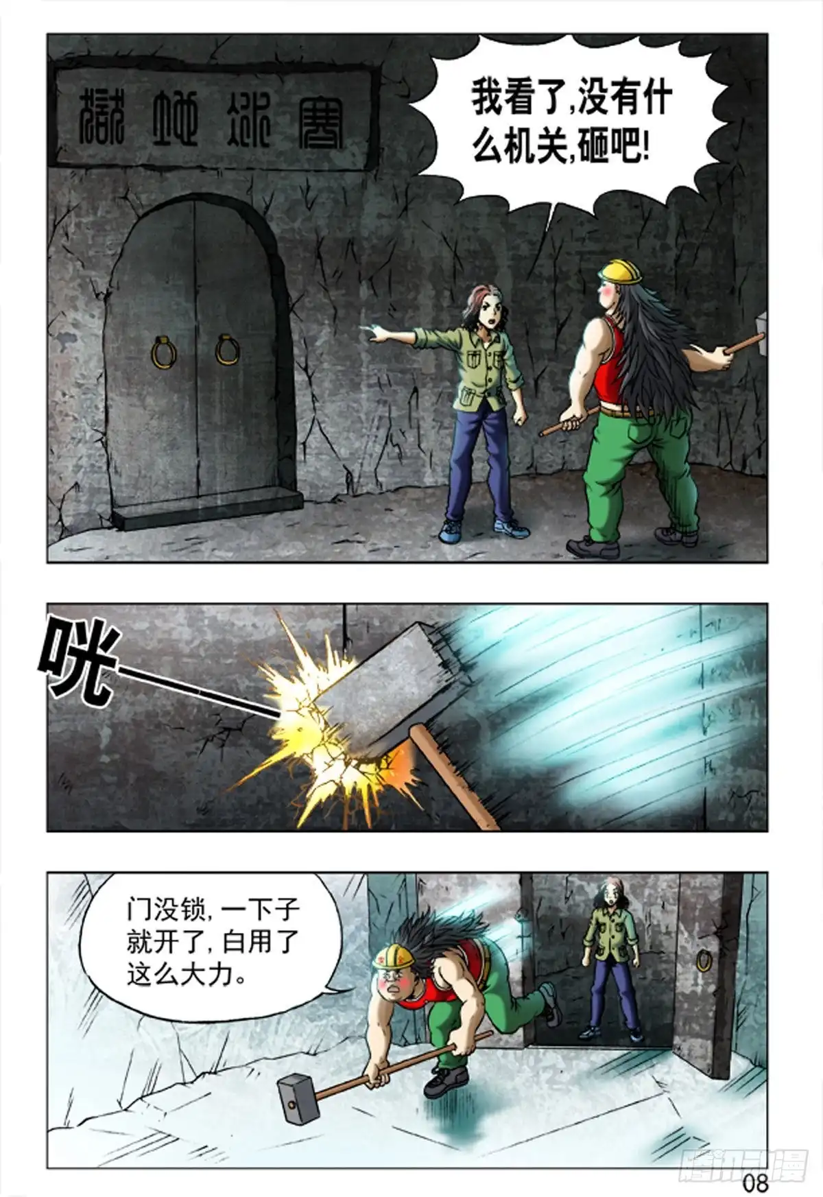《猎行者》162 第8页
